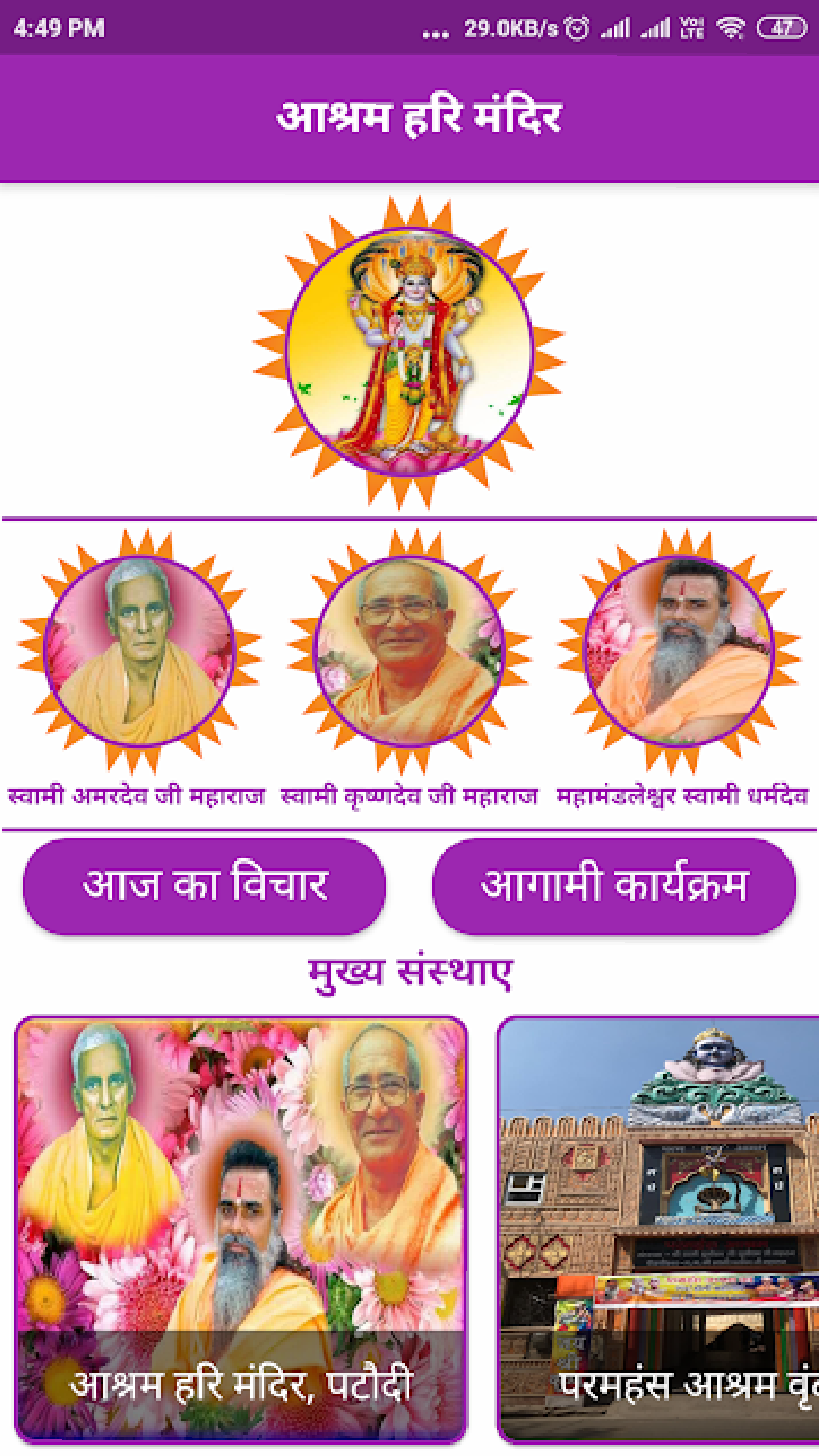 Hari Om screenshot