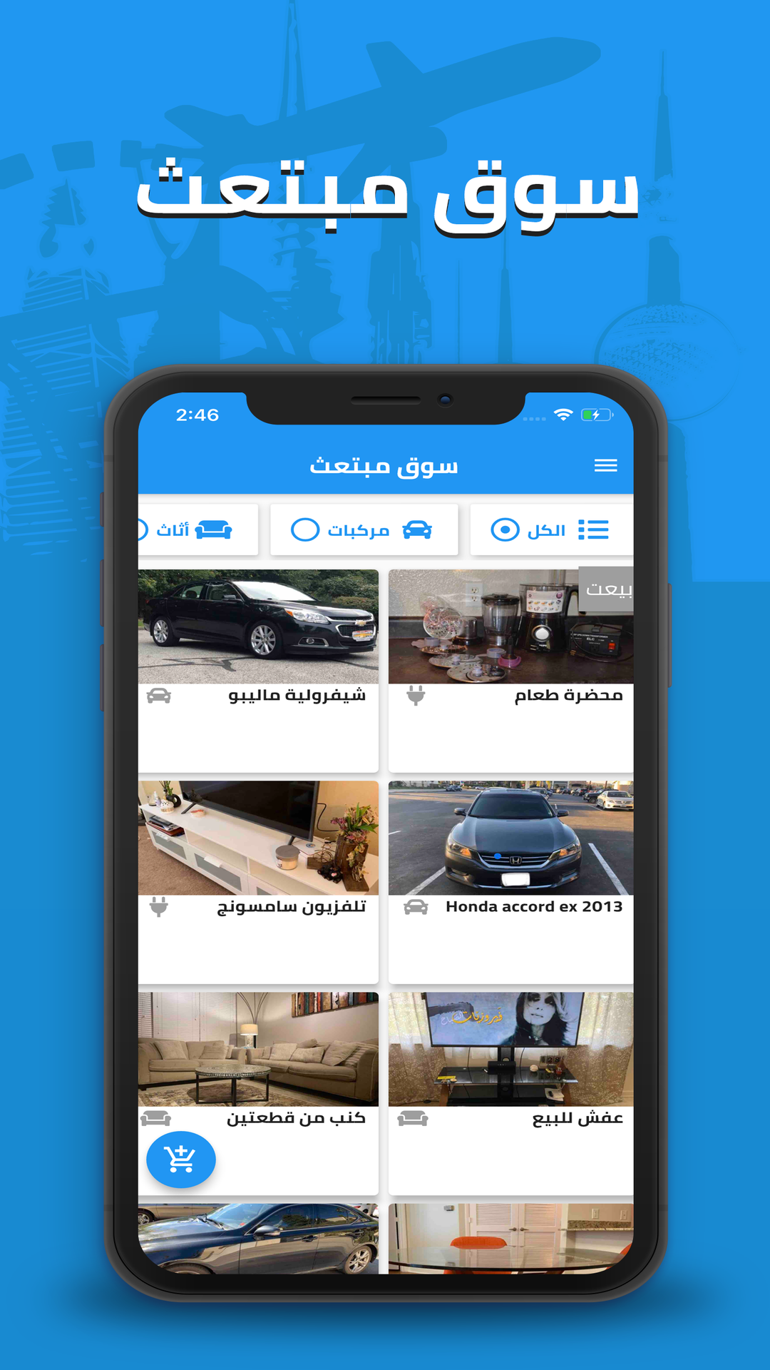 سوق مبتعث screenshot