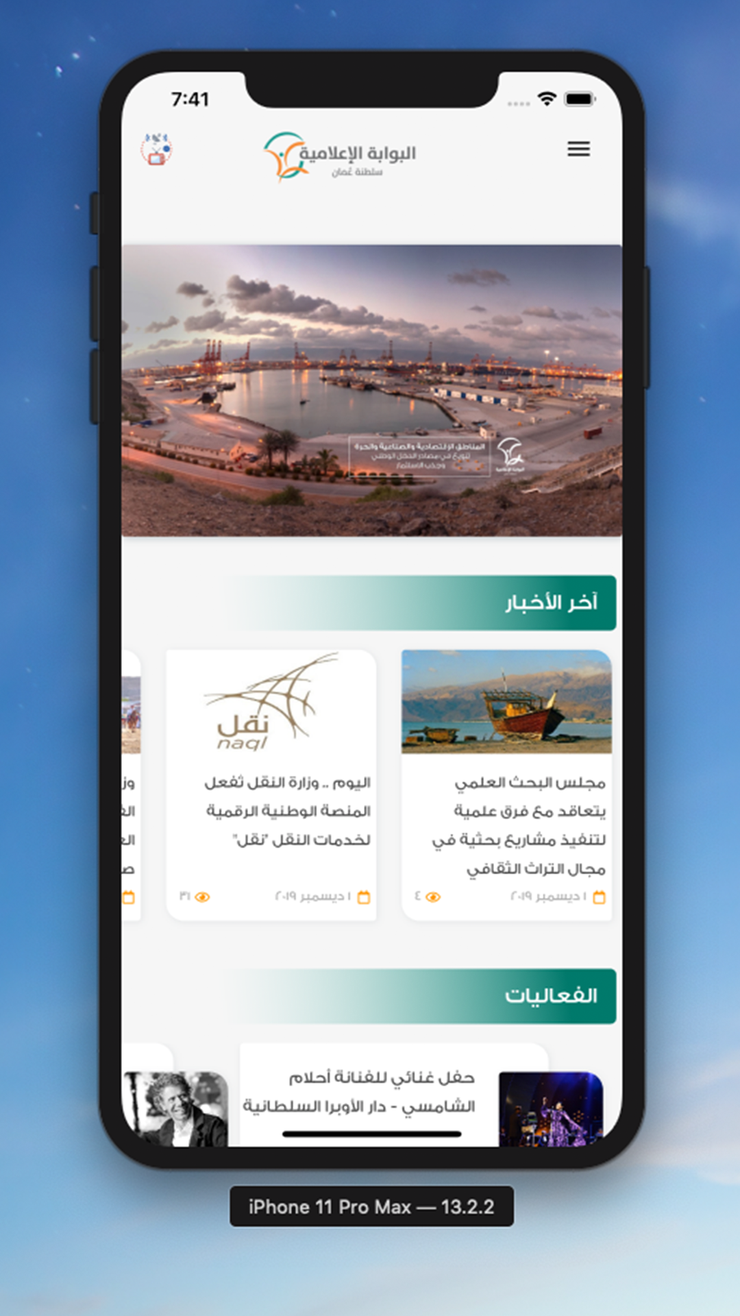 البوابة الإعلامية - Oman Info Portal screenshot