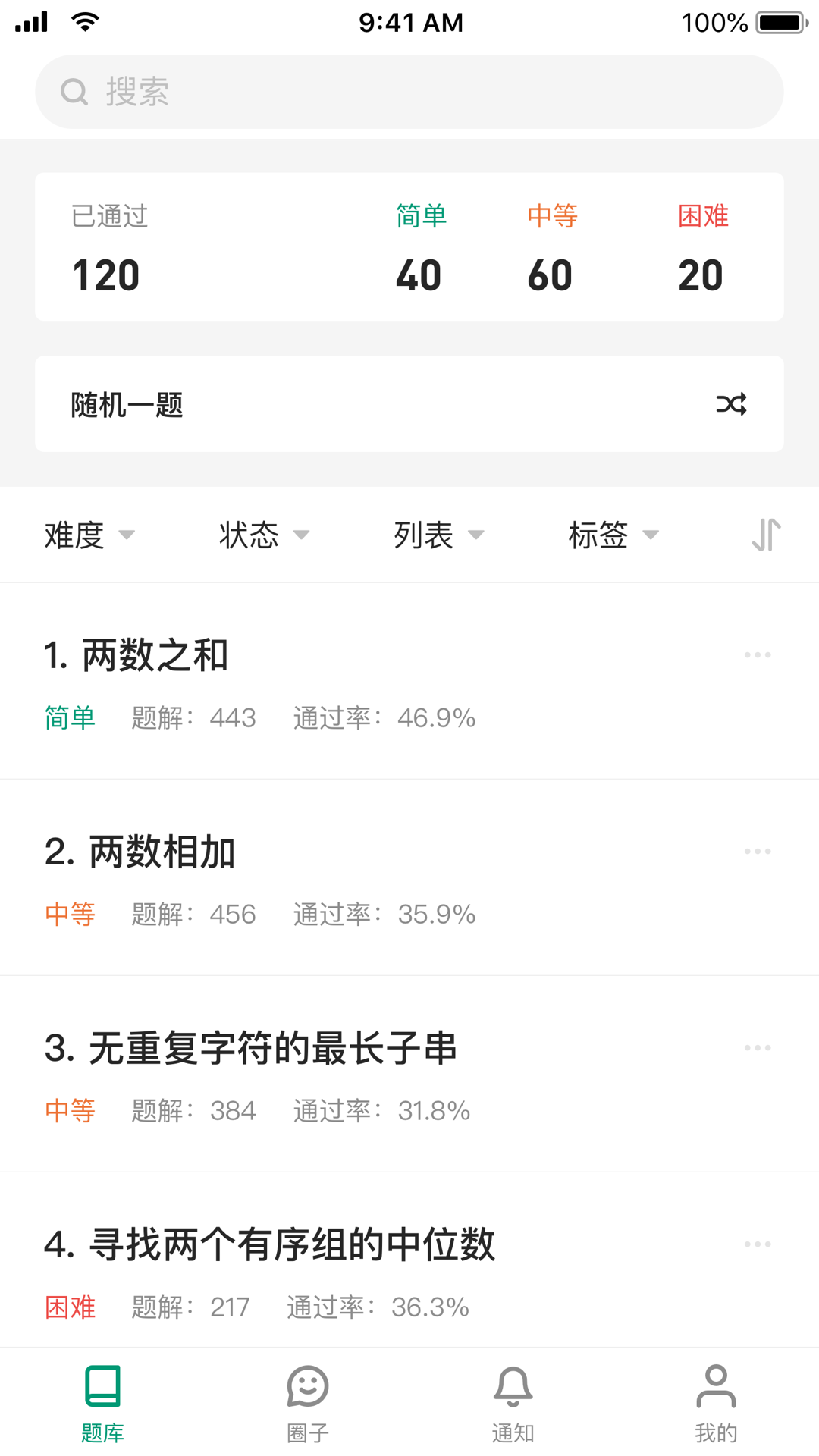 力扣 （LeetCode） screenshot