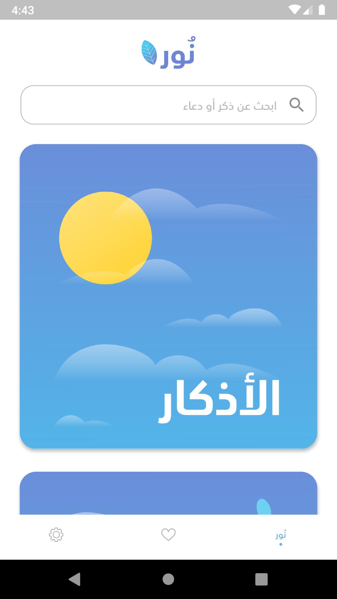 نُور | Noor screenshot