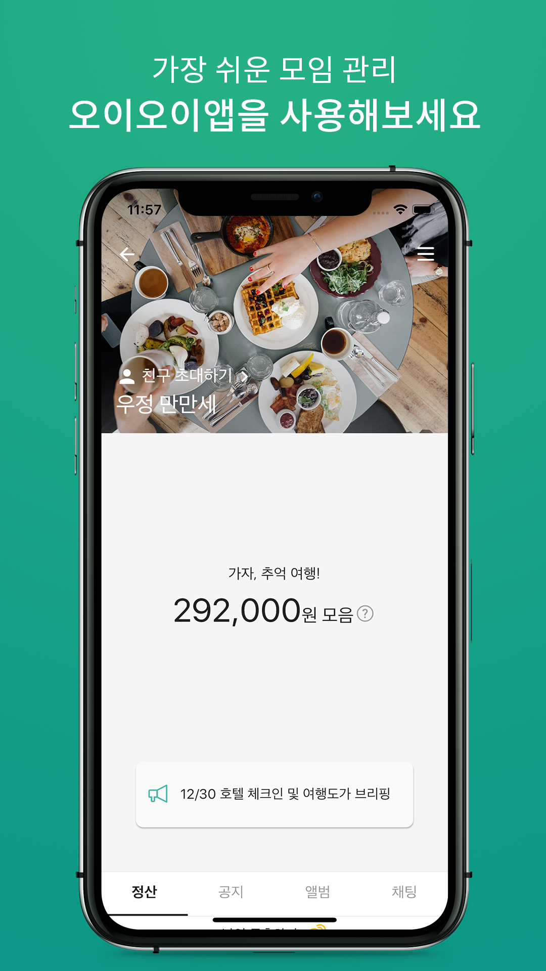 OiOi (오이오이) screenshot