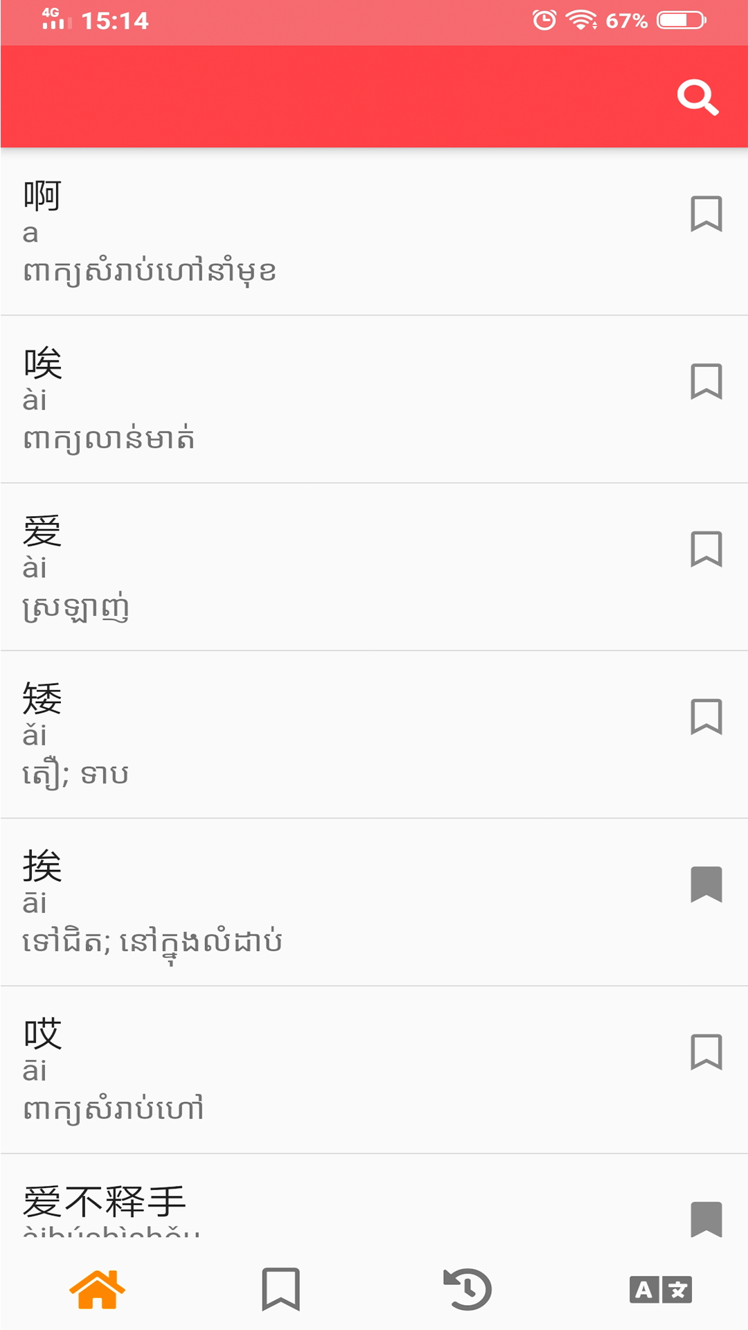 Chinese & Khmer Dictionary screenshot