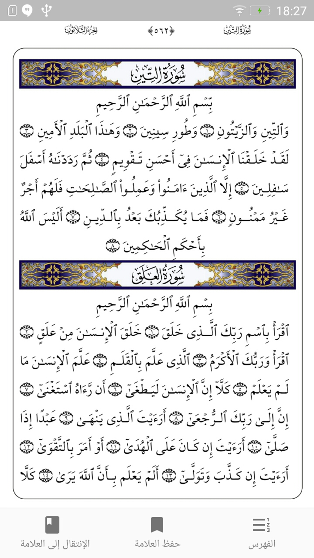 القرآن الكريم screenshot