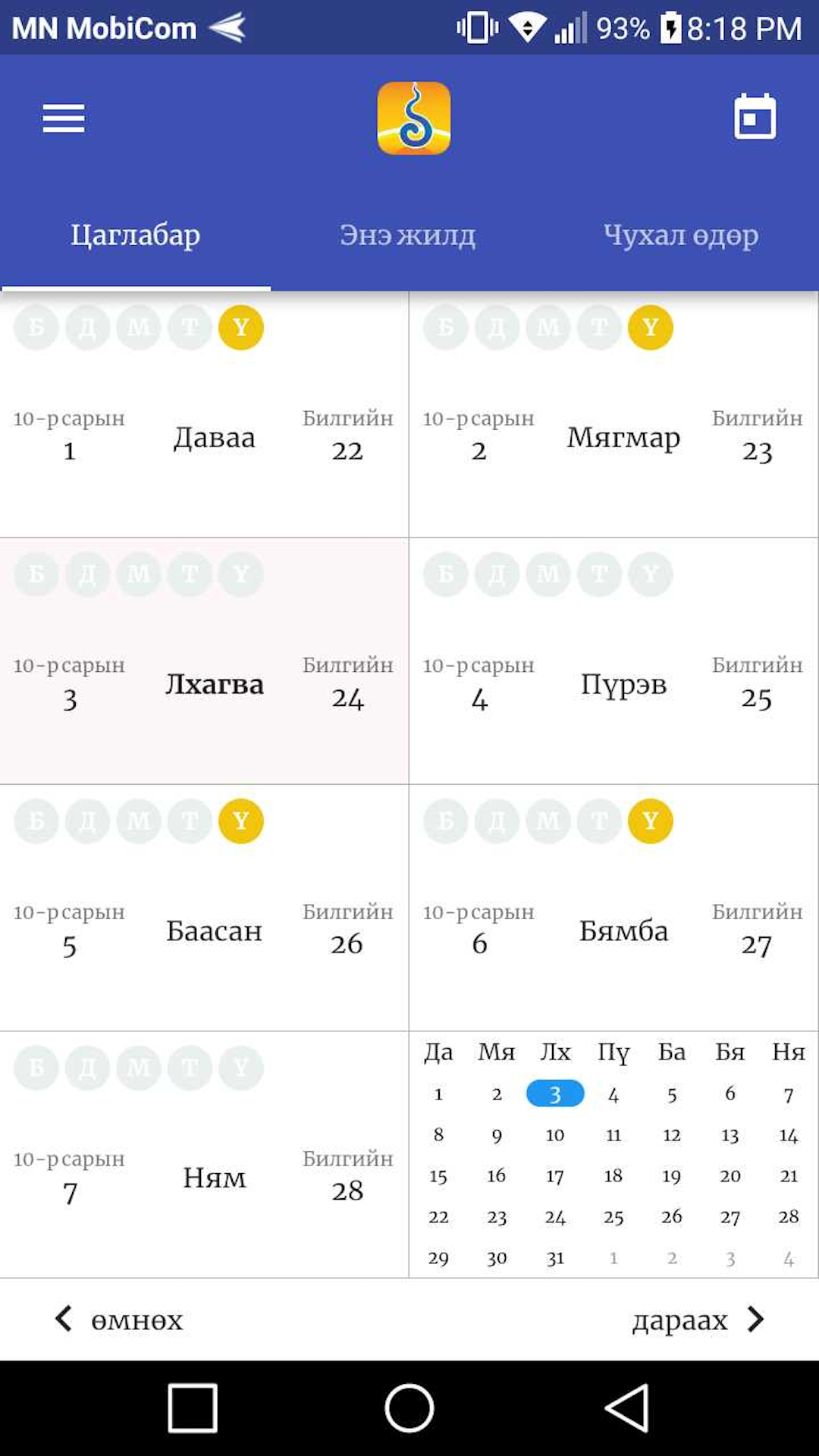 Mongol Calendar screenshot