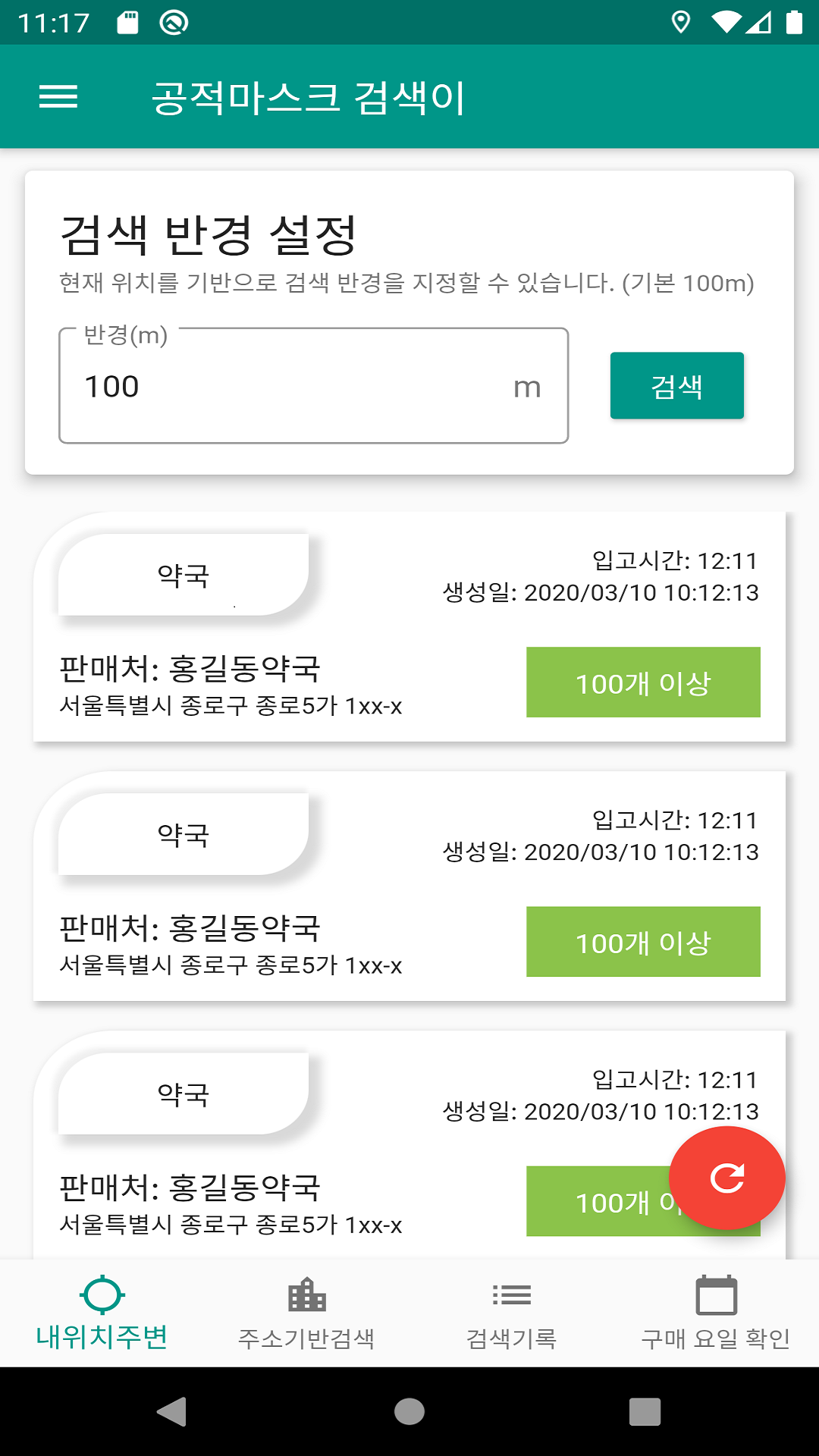 Korea Mask Finder screenshot