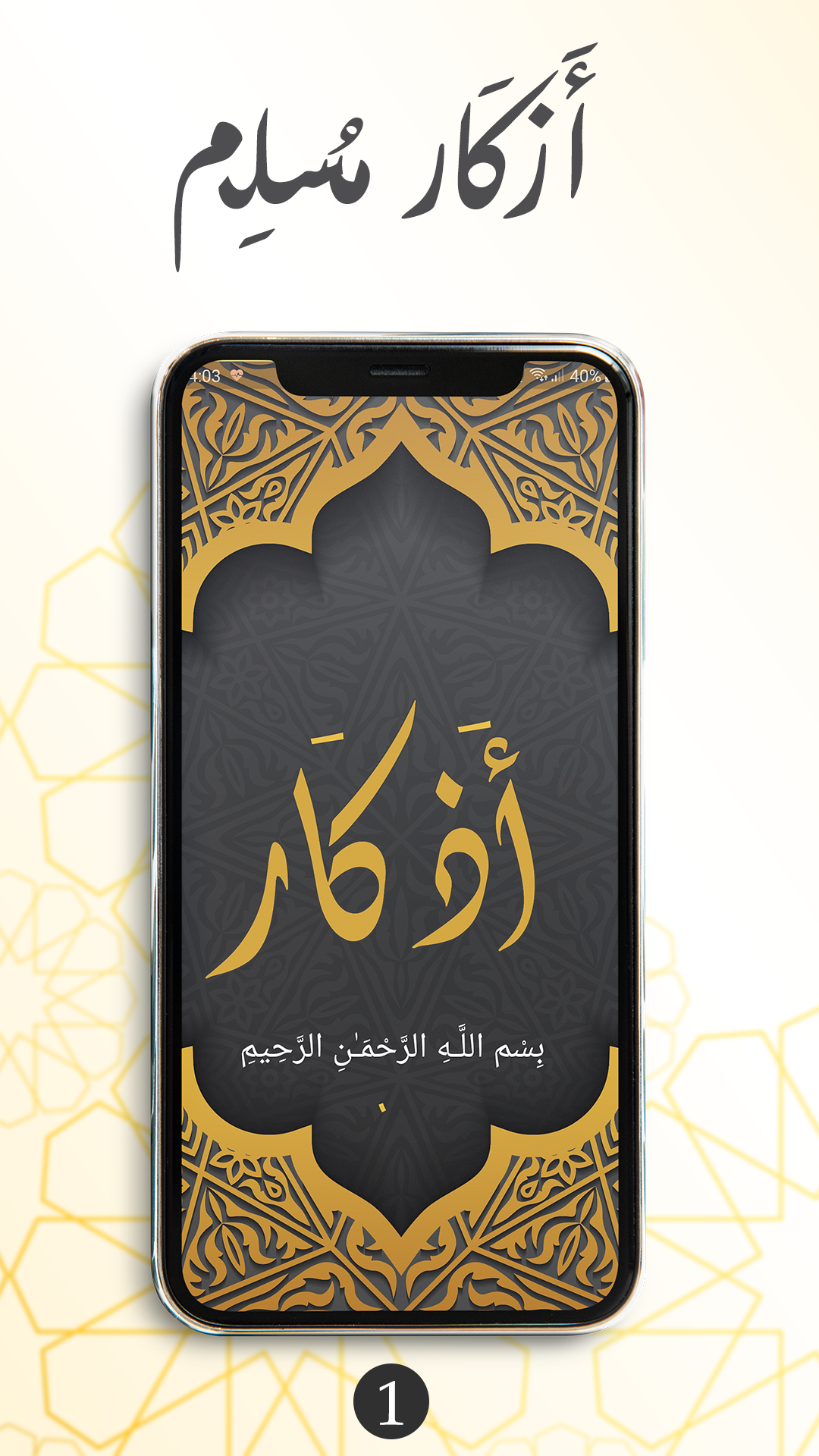 Azkarapp screenshot
