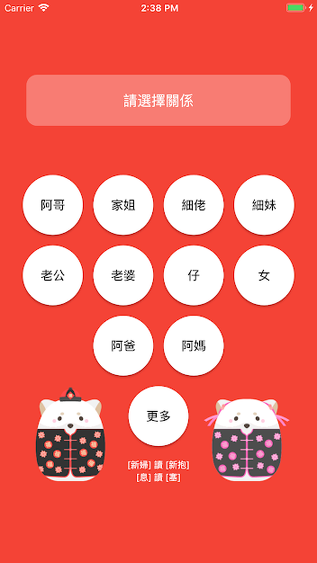 Chinese Family Calculator screenshot
