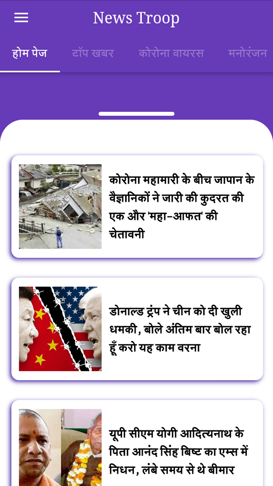 News Troop screenshot