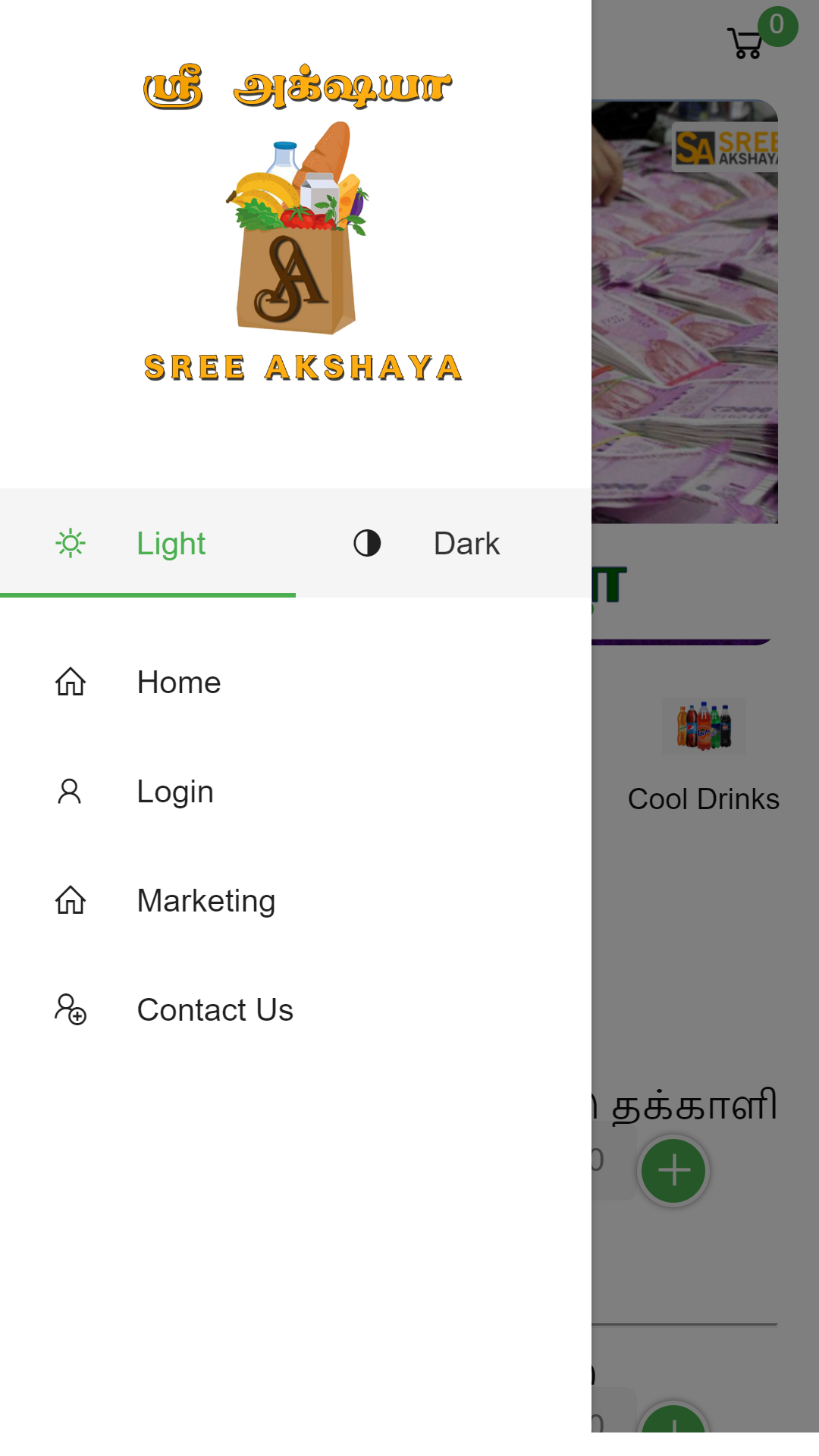 Sreeakashaya screenshot