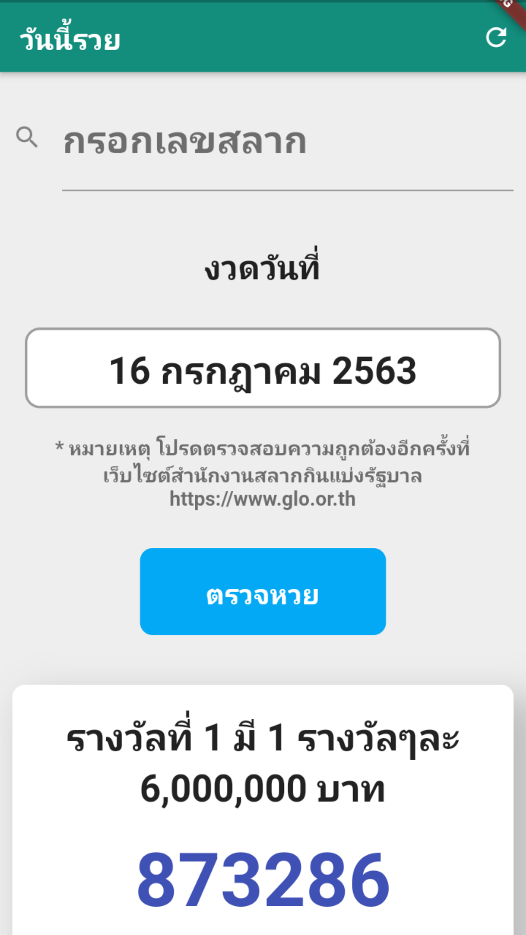 LottoCheck screenshot