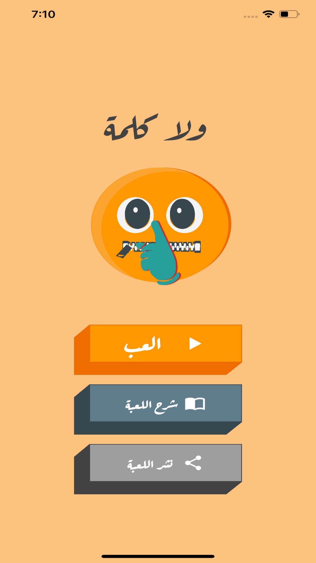 ولا كلمة screenshot