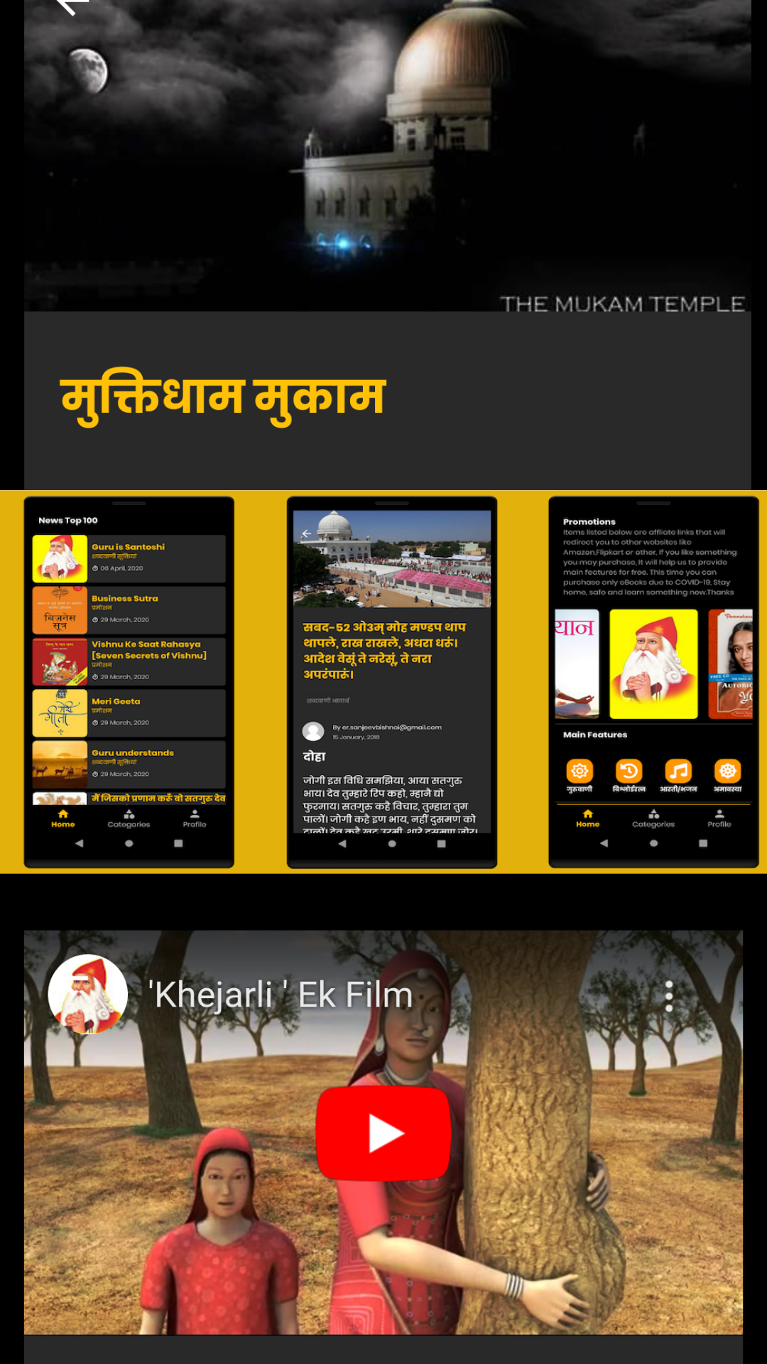 Bishnoi Dharam Prakash screenshot