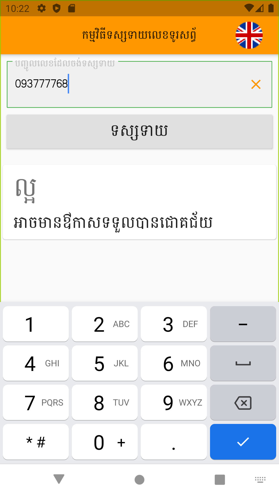 Cambodia Phone Number Horoscope screenshot