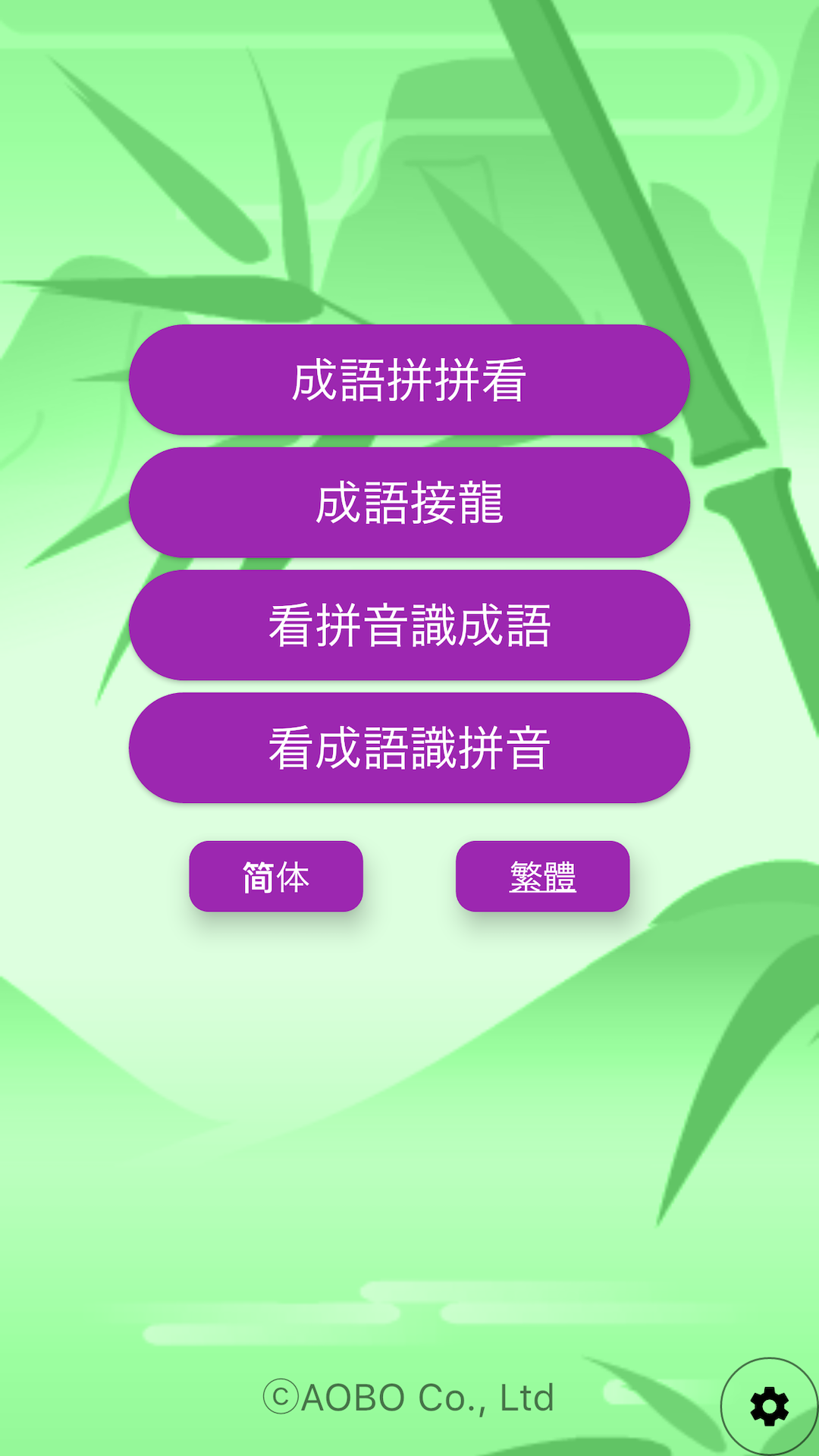 Chinese Idiom Master screenshot