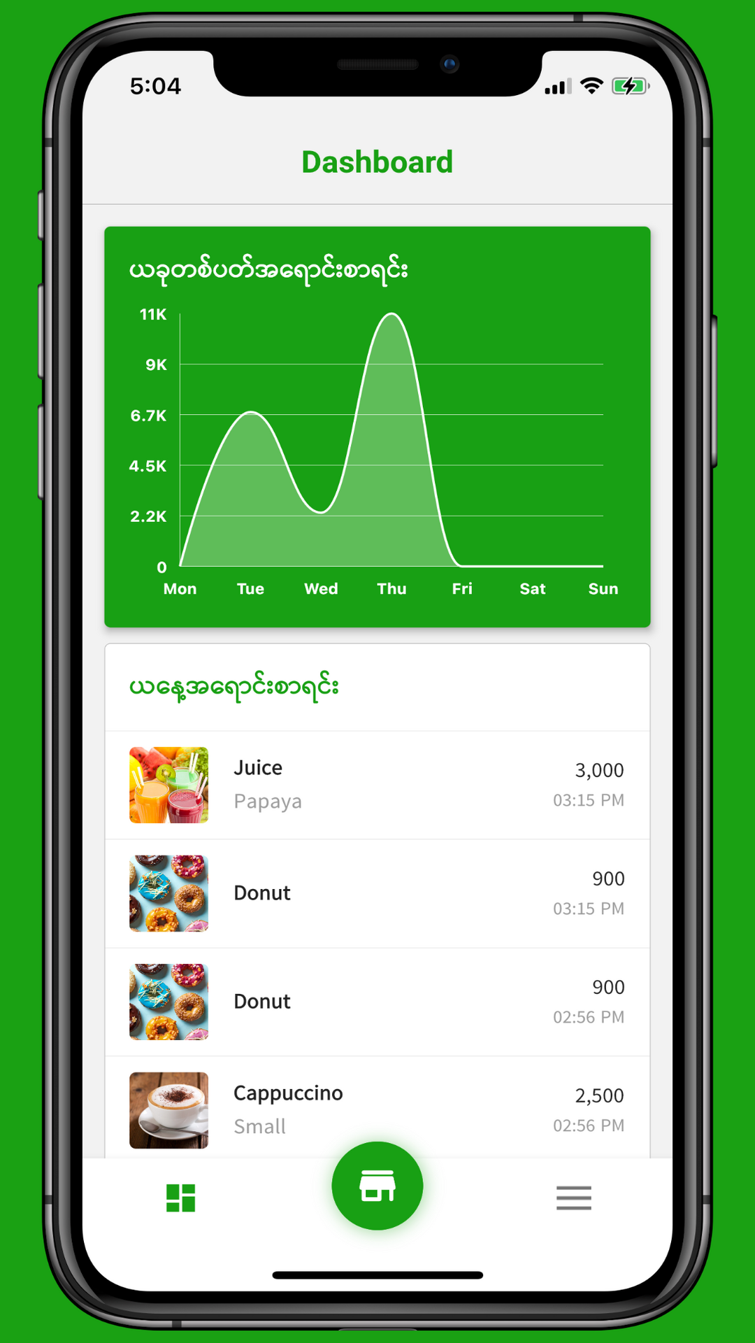 Latte POS screenshot