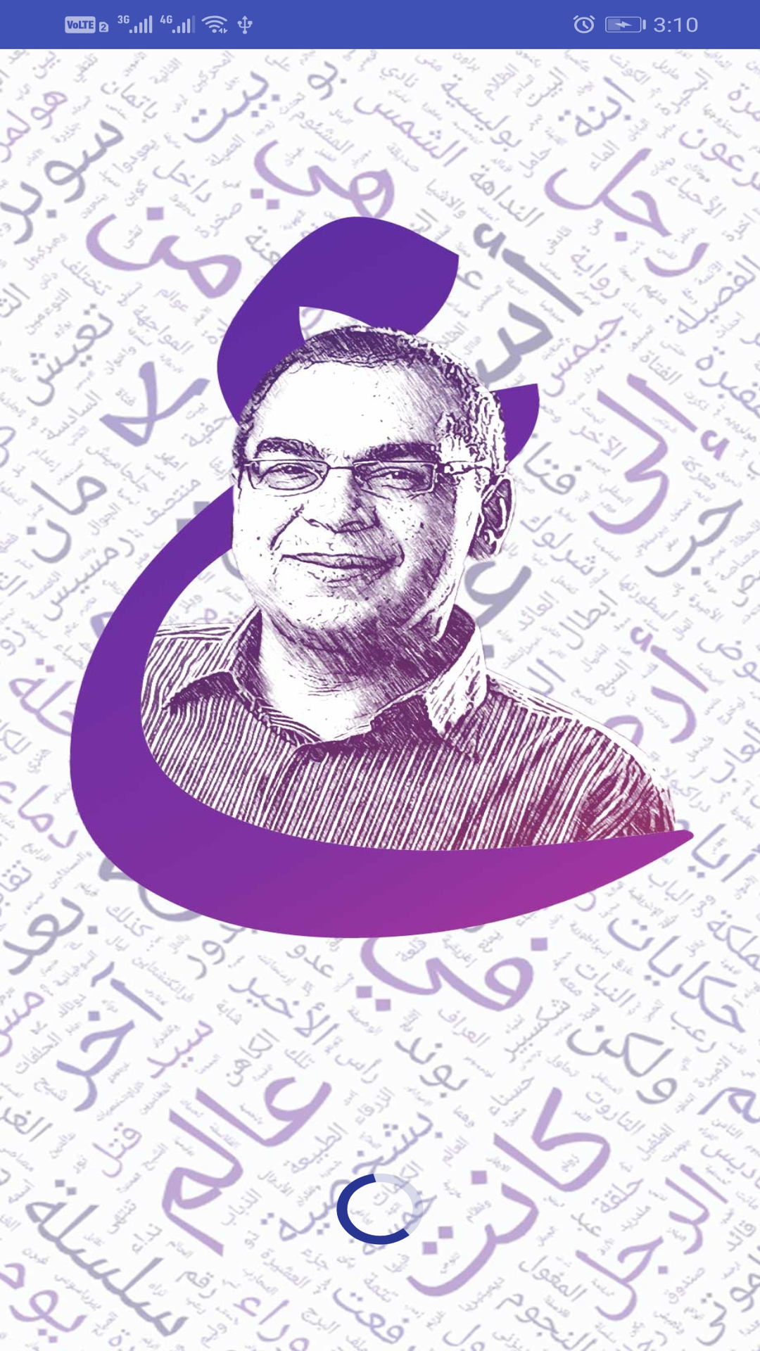 elarrab - Ahmed Khaled Tawfik screenshot