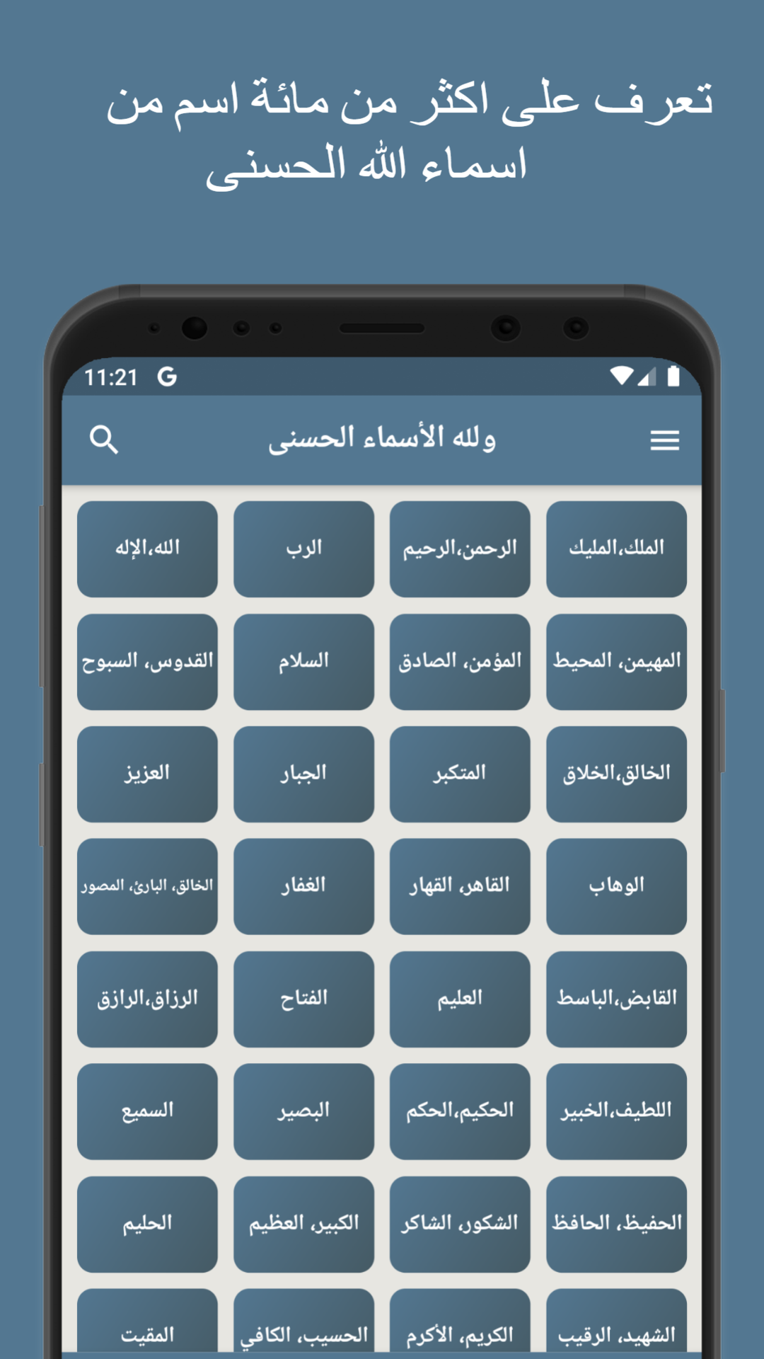 Allah names screenshot