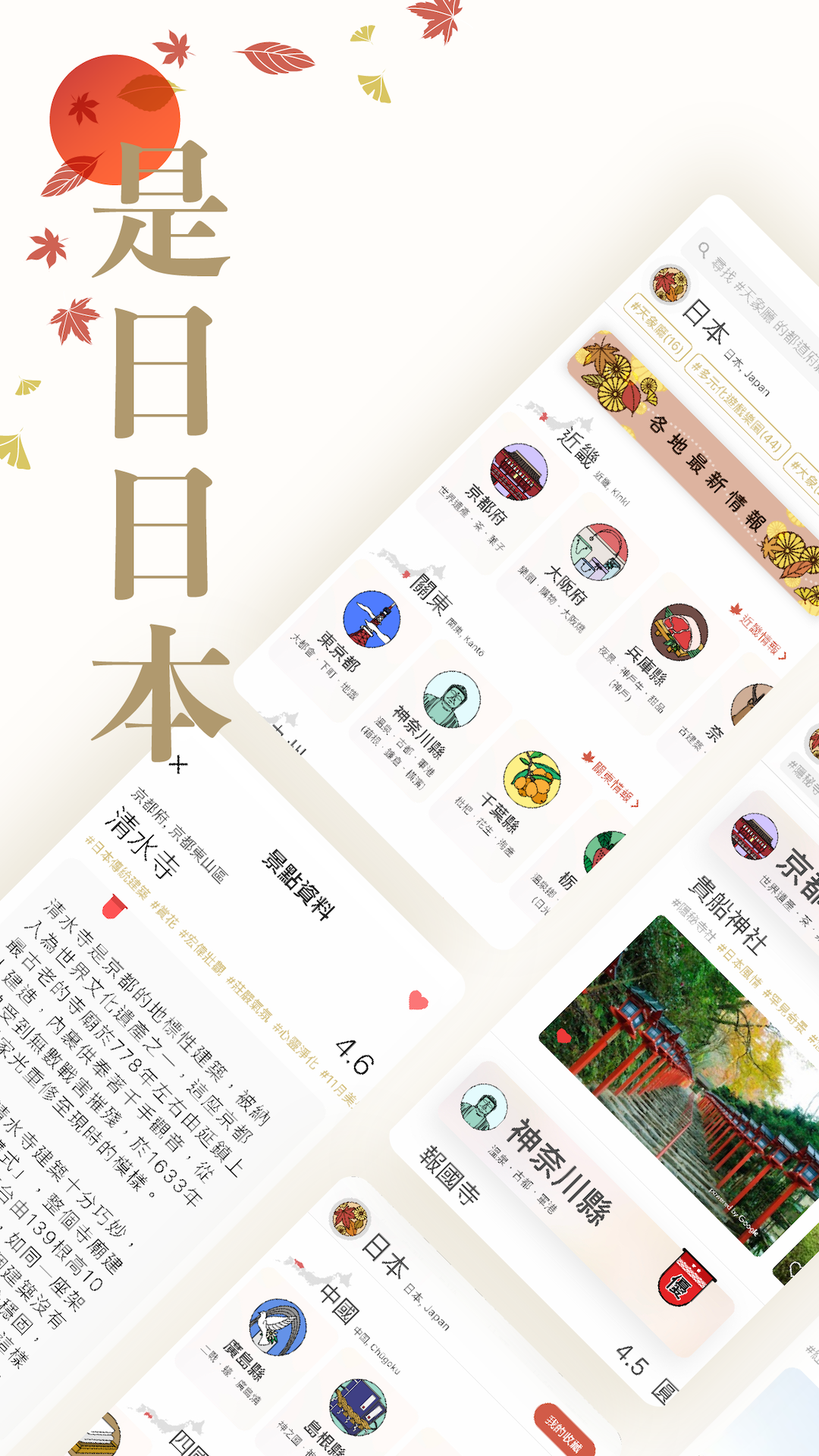 Japan Travel Guide screenshot