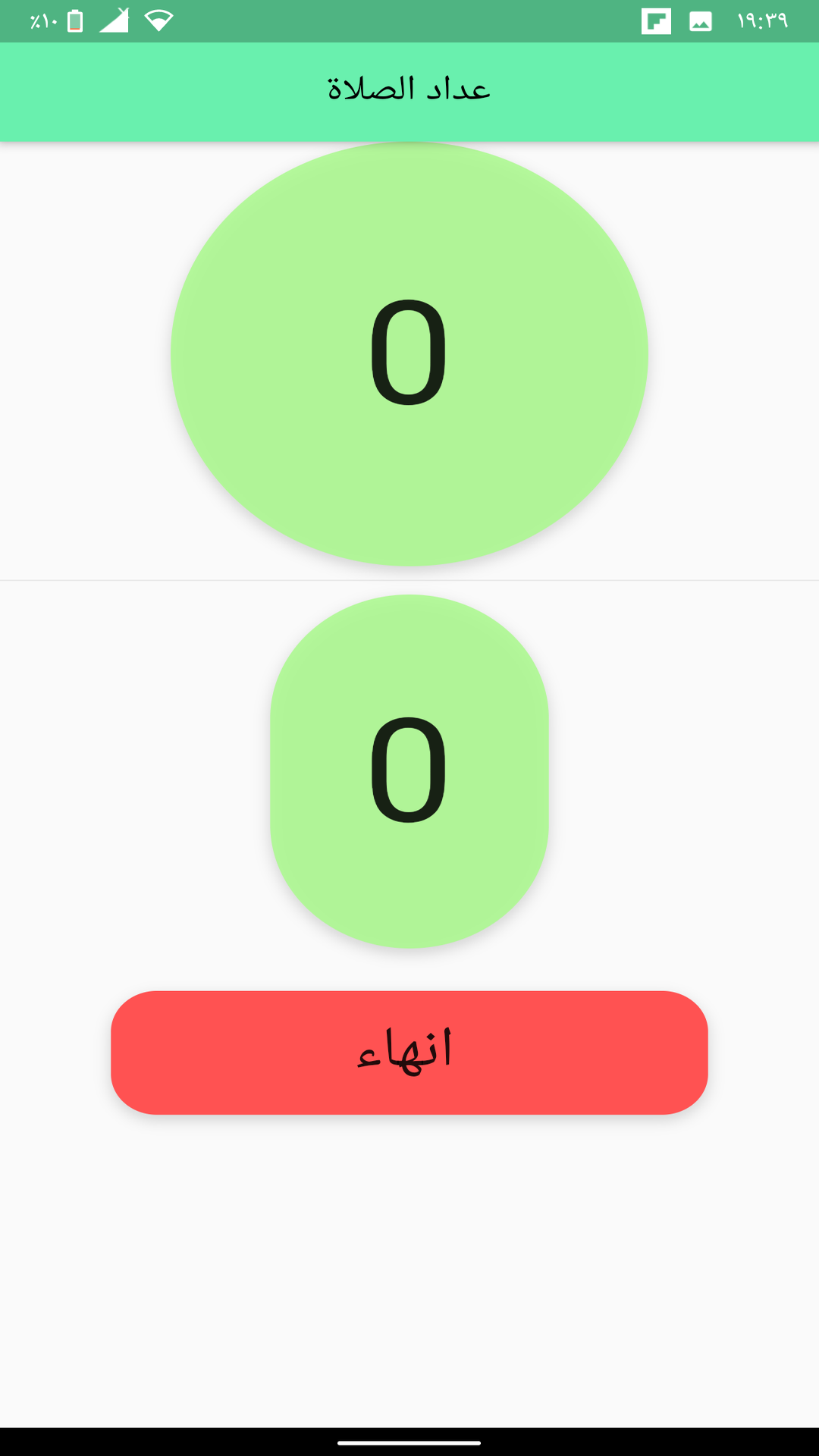 Salat Tracker screenshot 3