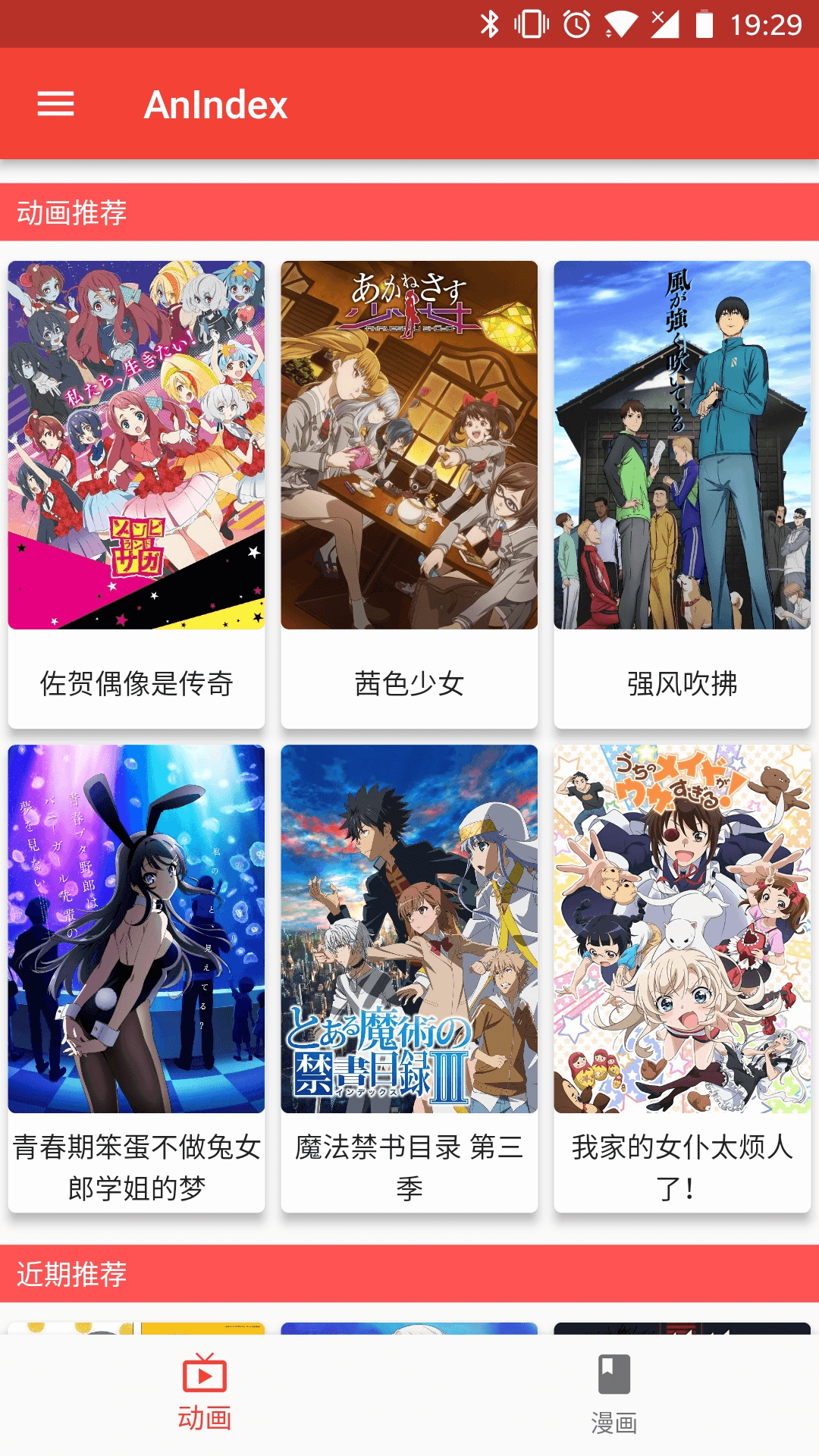 Anime Index screenshot