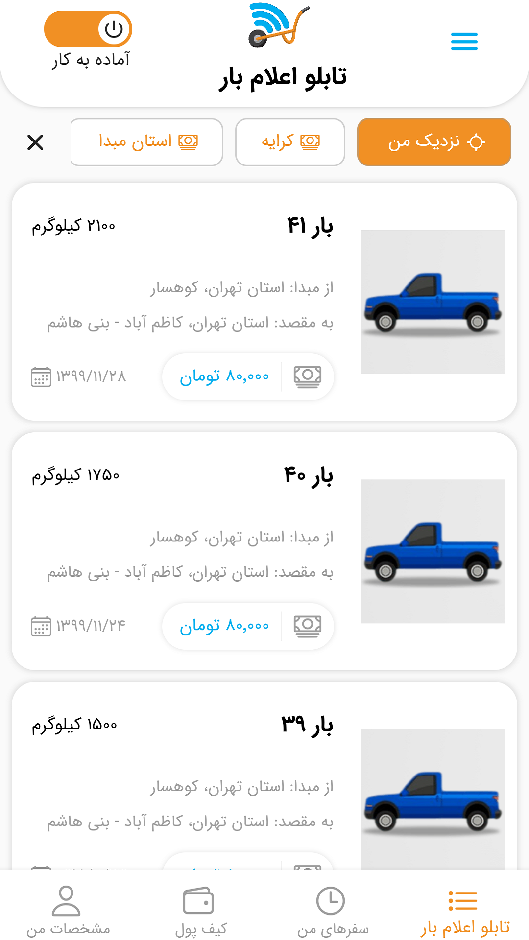Forghoon Driver screenshot