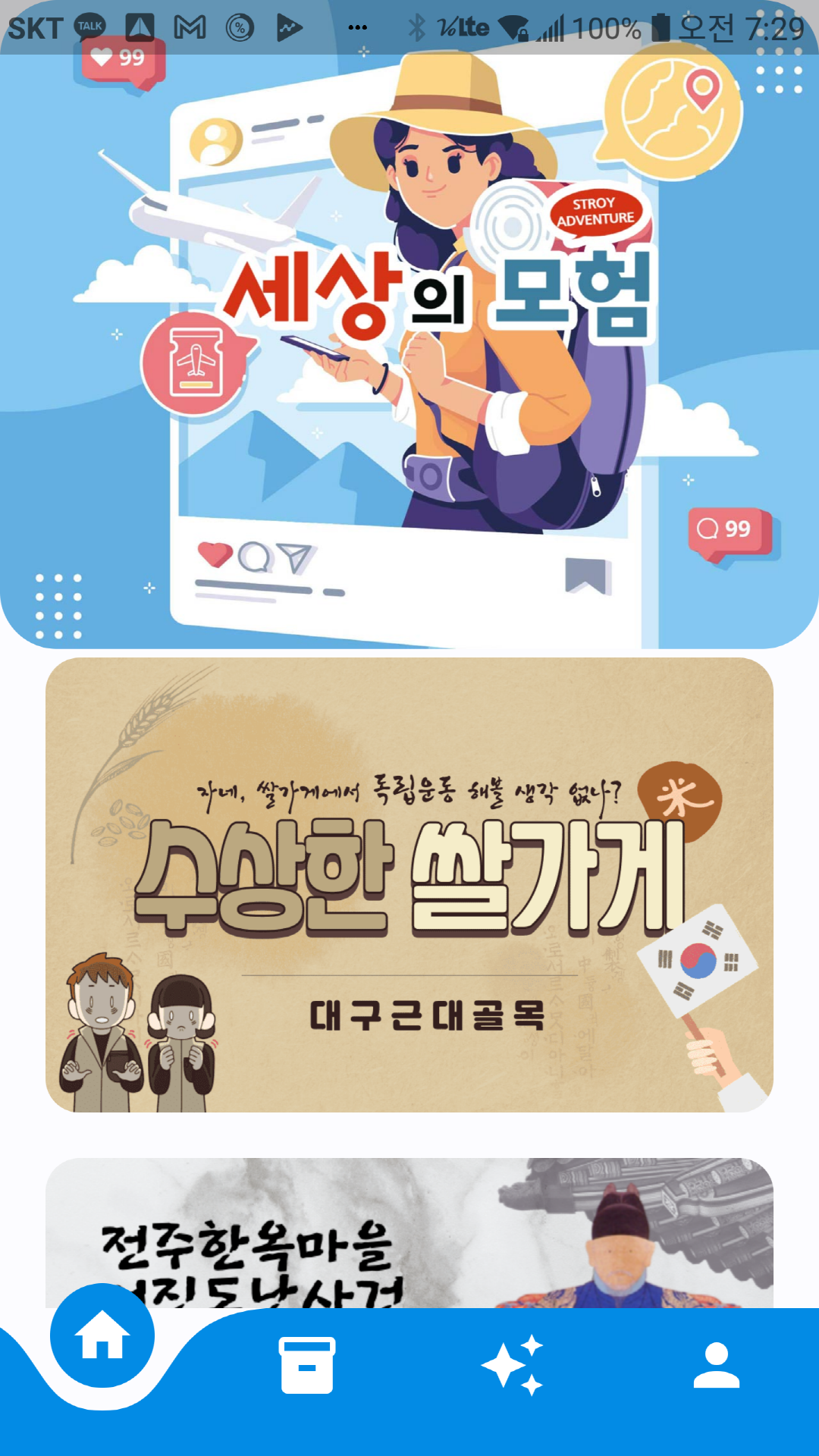 Adventure of the world (세상의 모험) screenshot