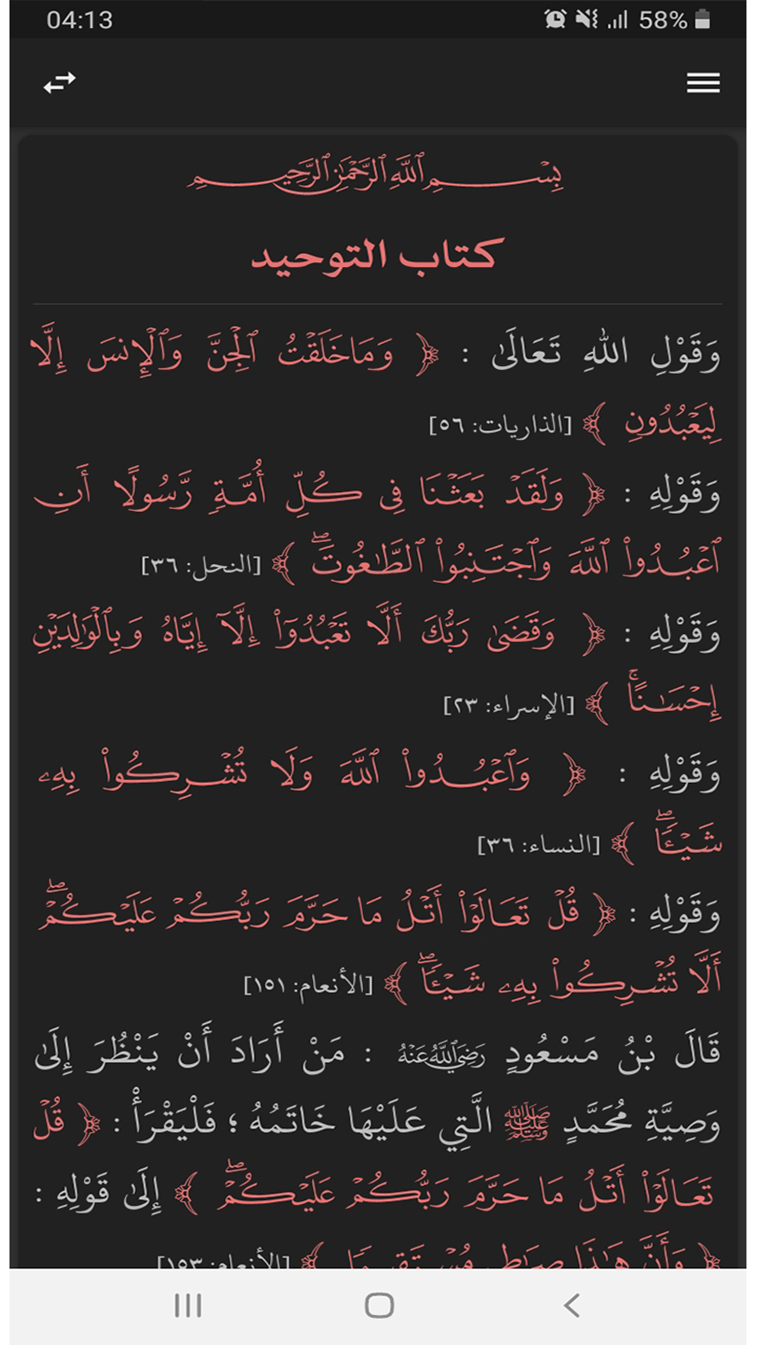book of tawhid (Oness of God) - تطبيق كتاب التوحيد screenshot 4