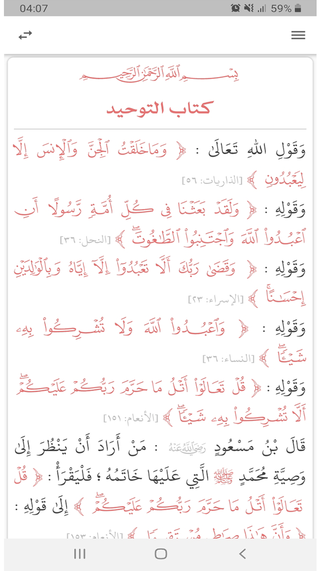 book of tawhid (Oness of God) - تطبيق كتاب التوحيد screenshot