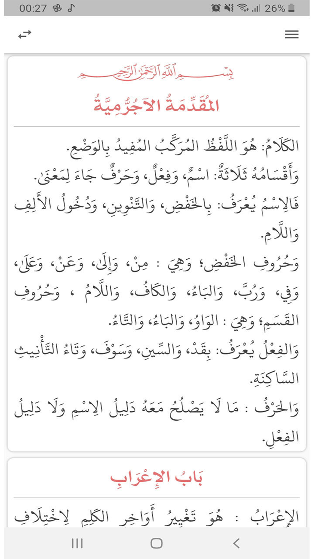 Book of Ajerrumiyah - كتاب المقدمة الآجرومية screenshot