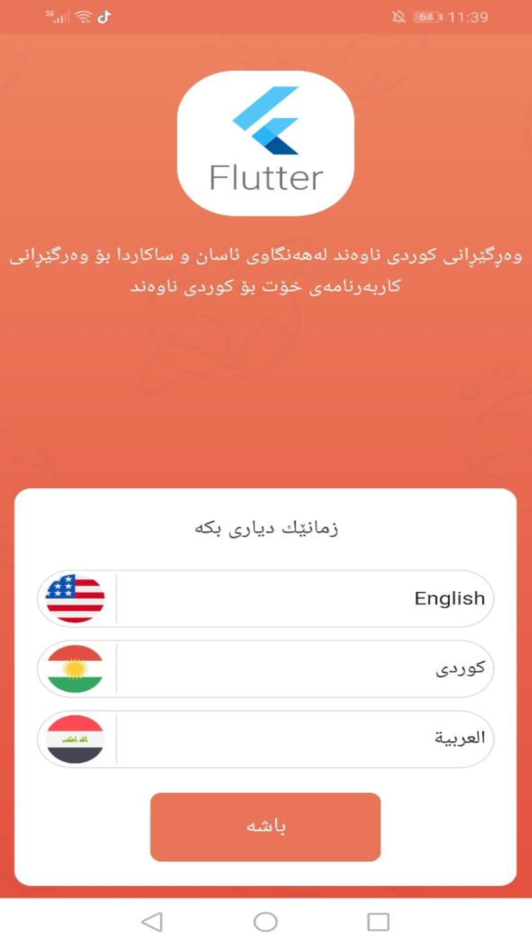 Kurdish Localizations screenshot