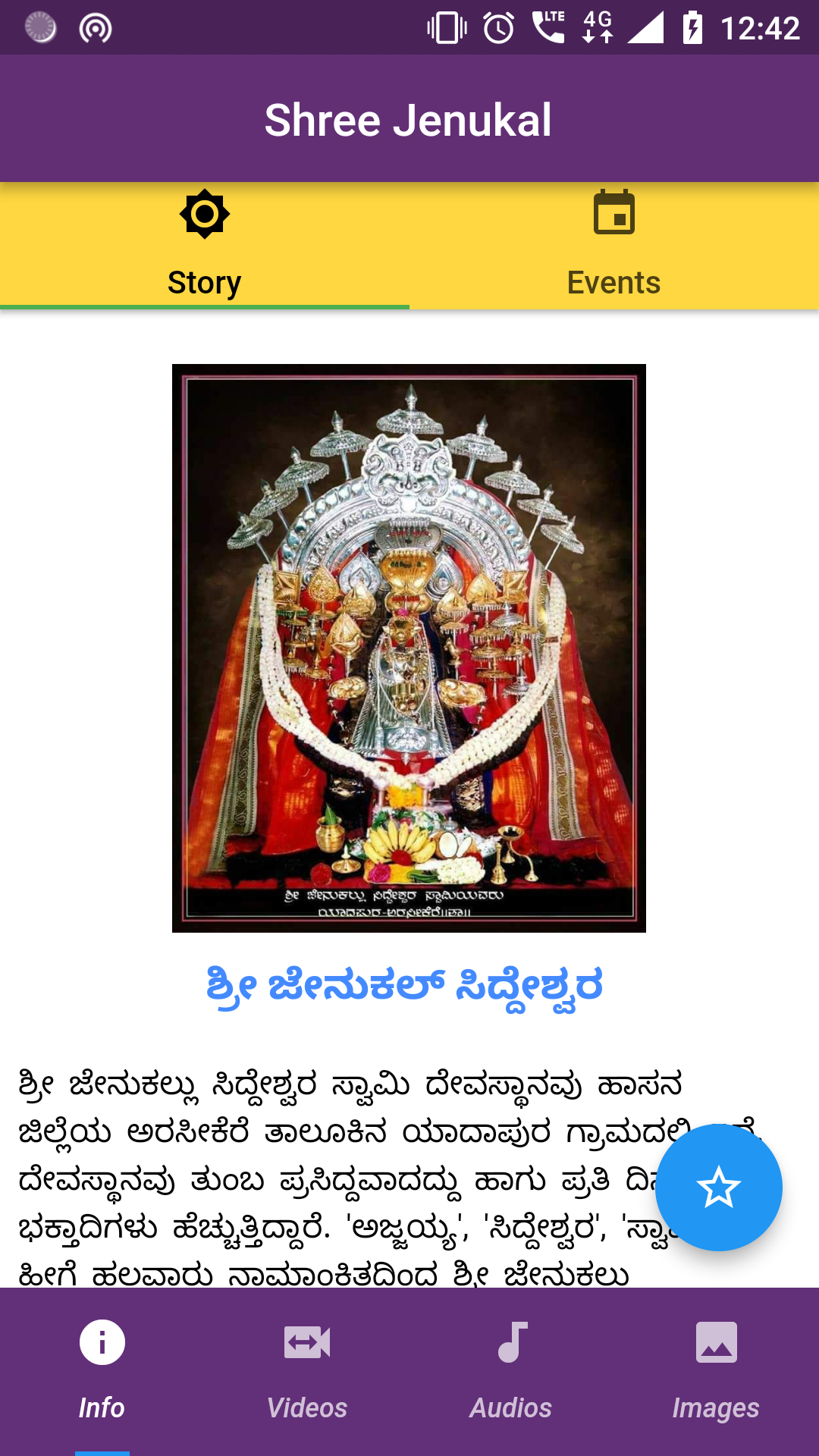 Shree Jenukal screenshot