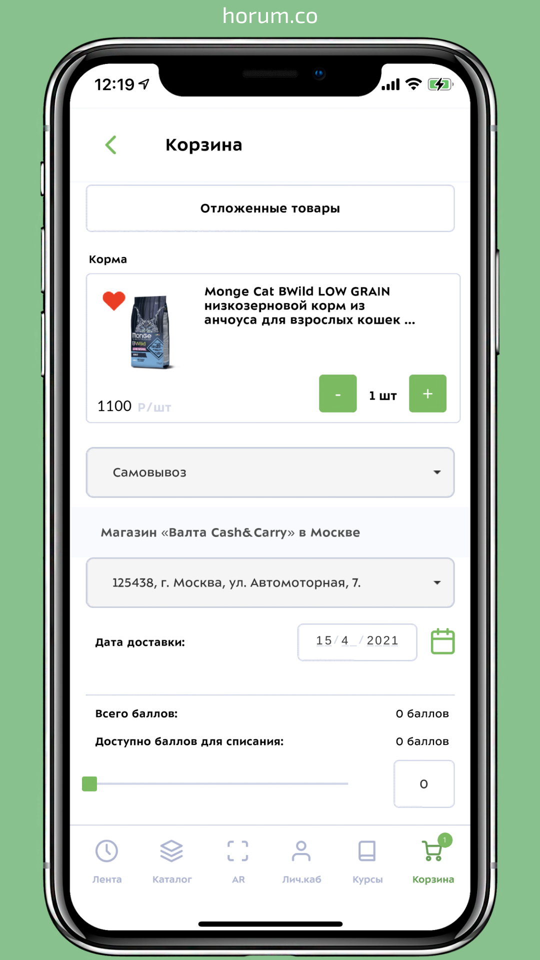 Valta Pet Products: pet goods online-store screenshot 4
