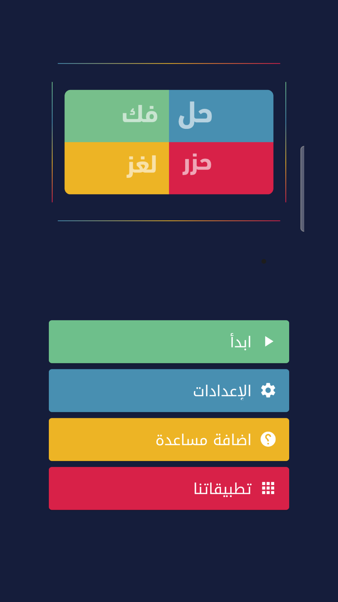 حزر اللغز - فكها وحلها screenshot