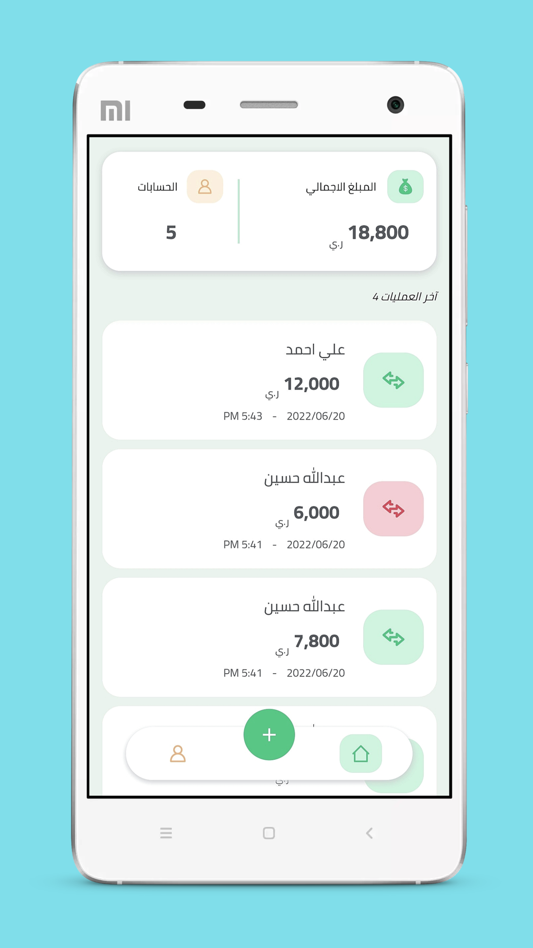 إدارة الديون screenshot