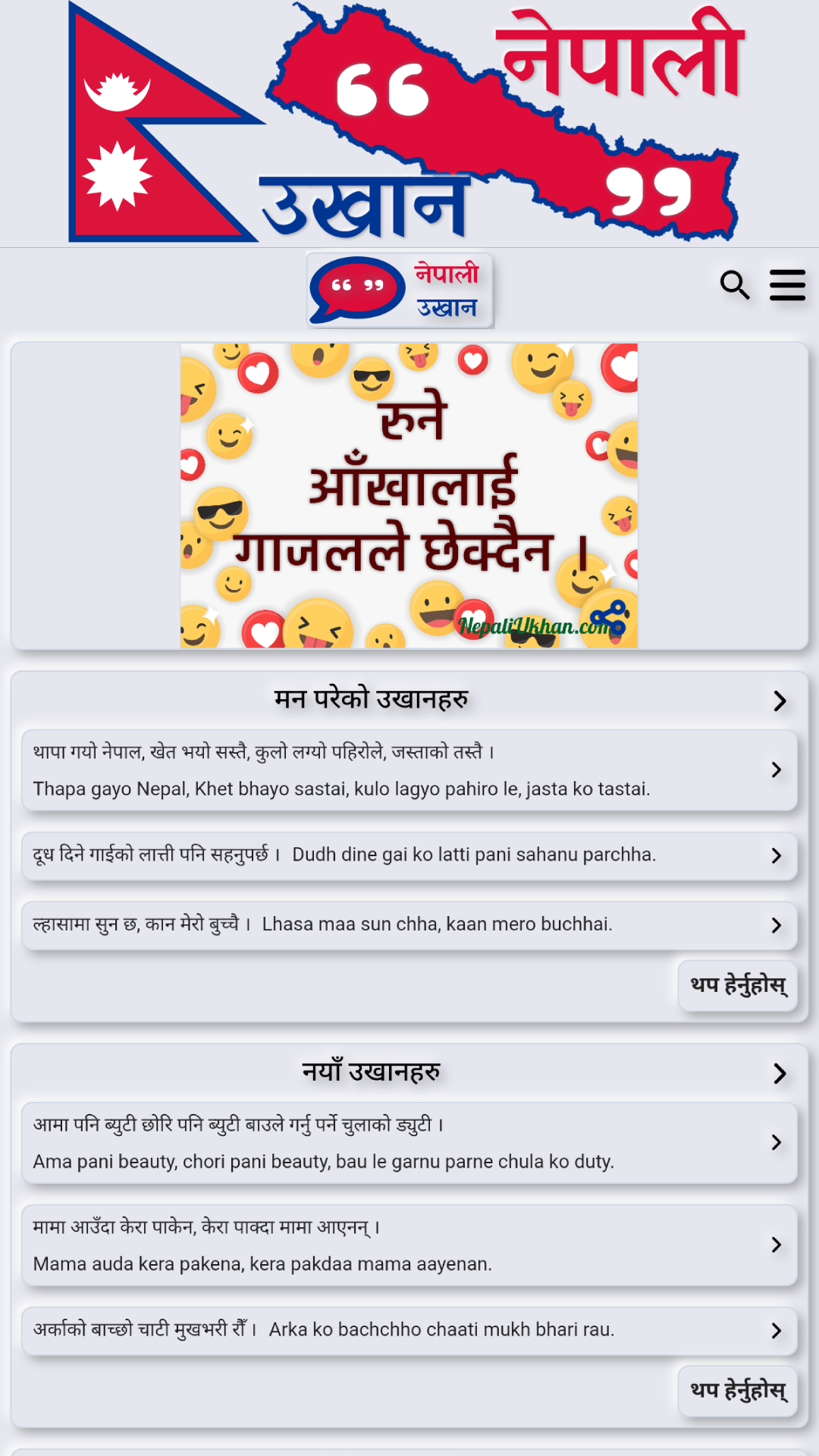 Nepali Ukhan screenshot