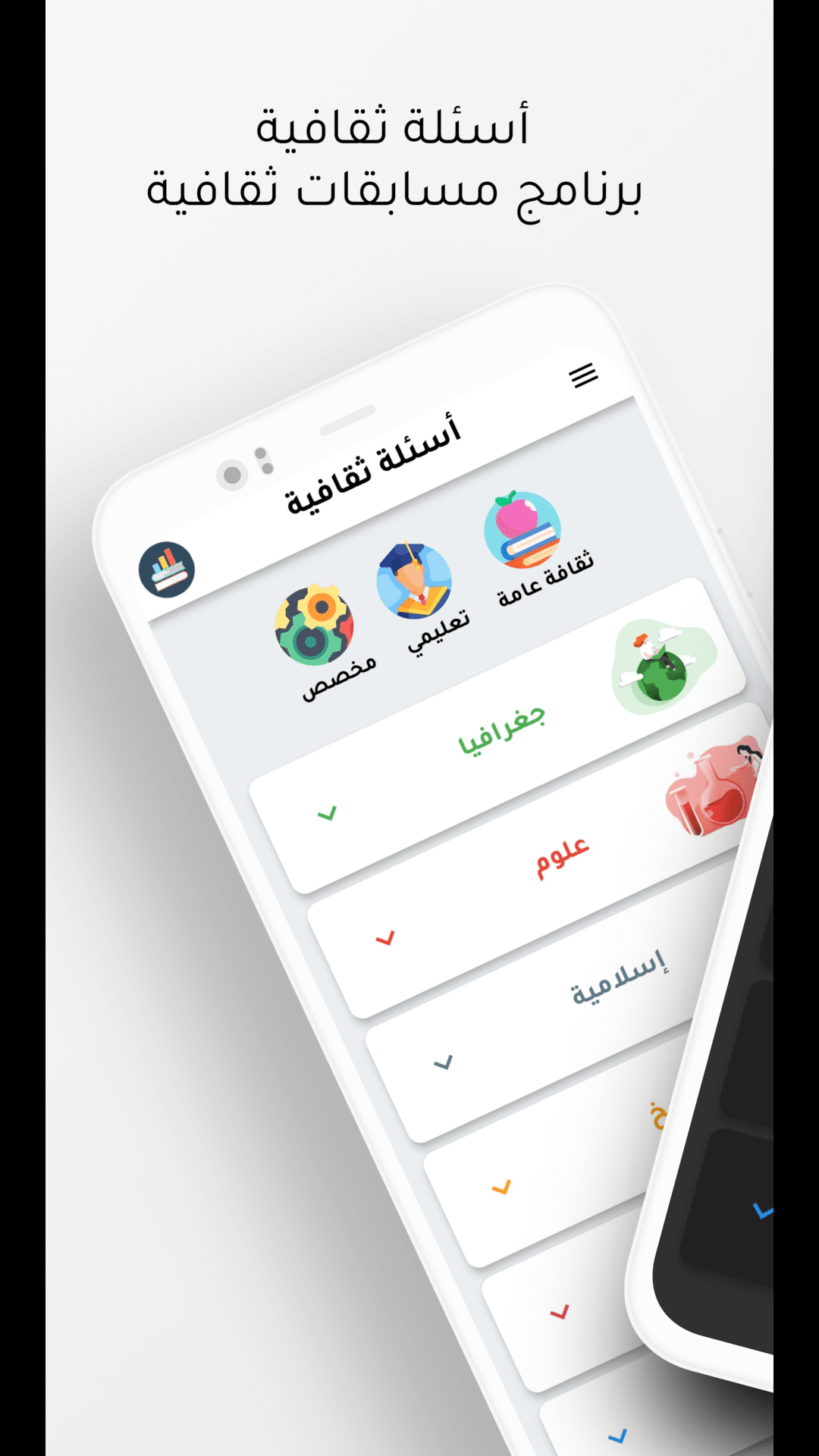 أسئلة ثقافية screenshot