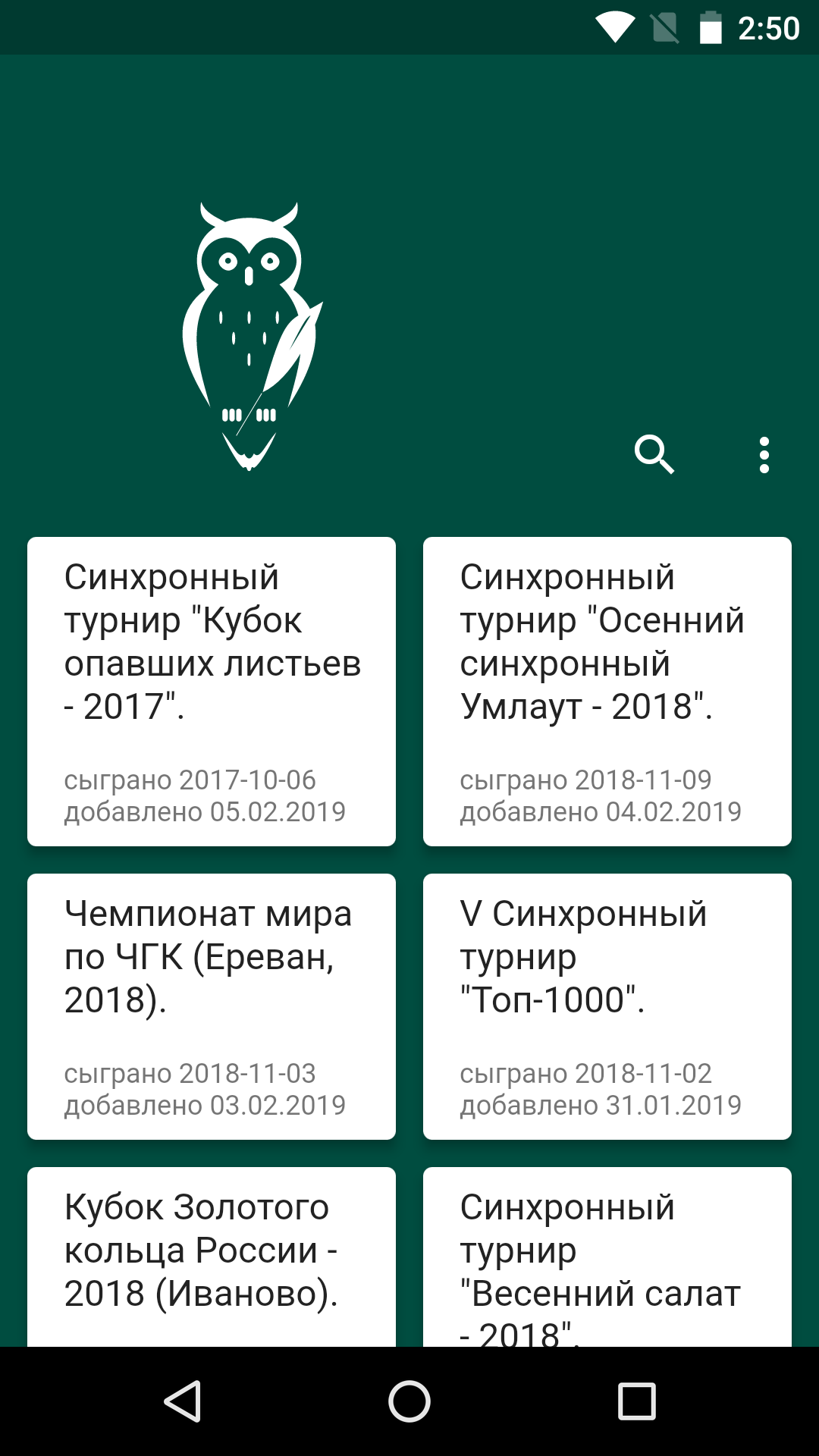 Интеллектуальное казино Сова – Что? Где? Когда? screenshot