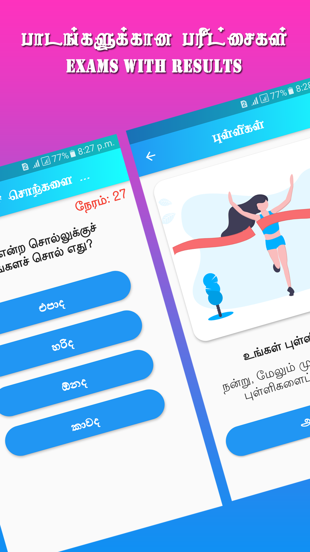Learn Sinhala through Tamil screenshot 4