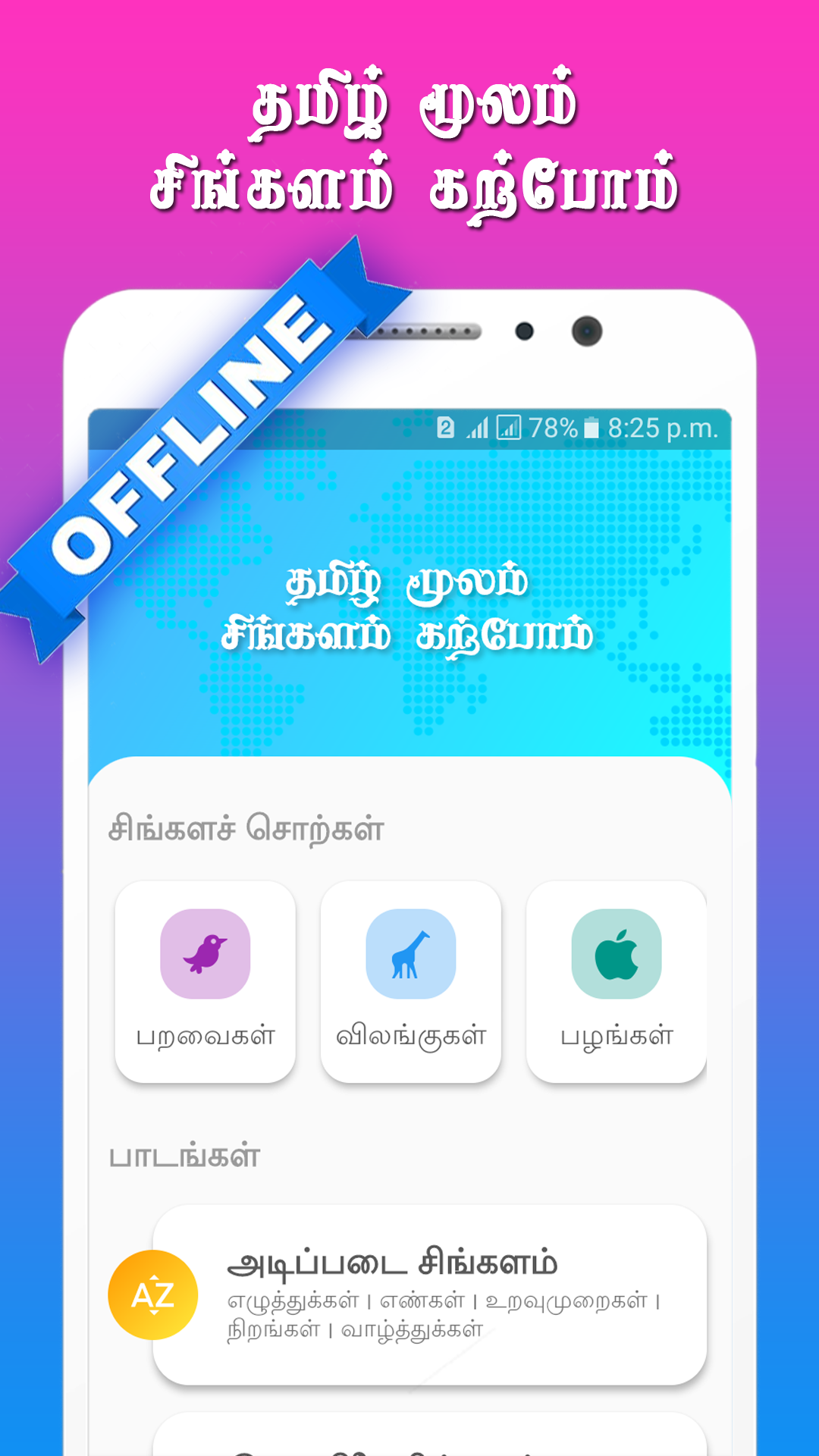 Learn Sinhala through Tamil screenshot