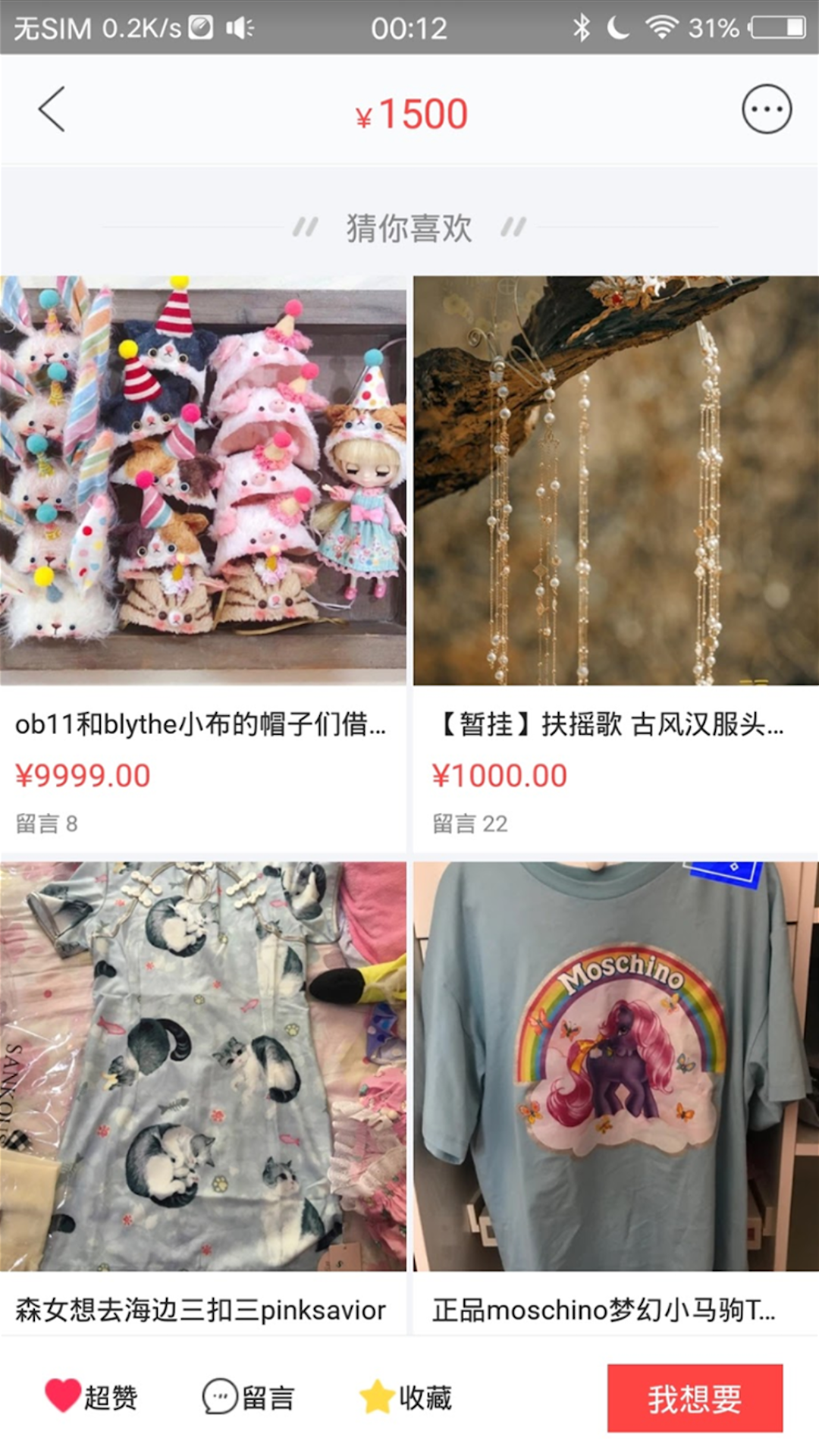 Xianyu screenshot