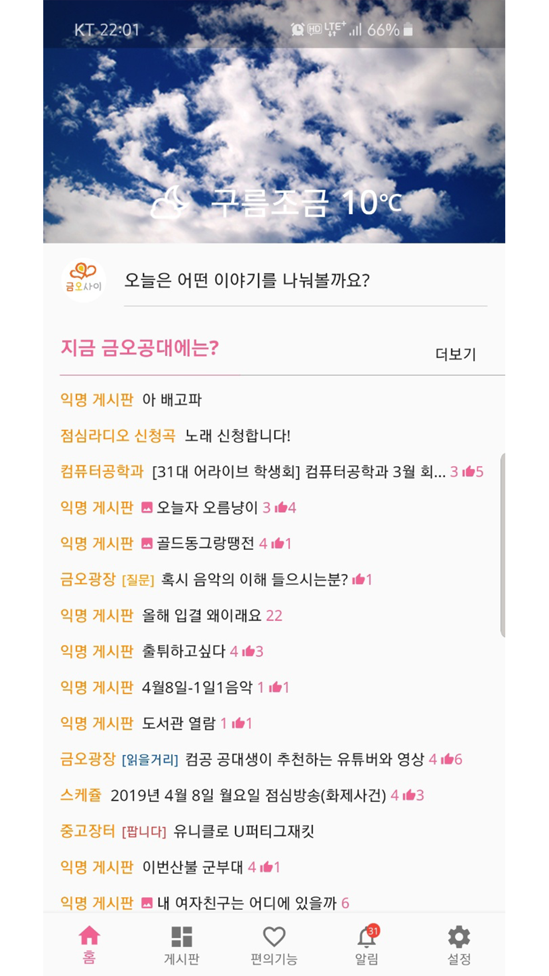 Kumoh42 - Kumoh National Institute of Technology student community screenshot