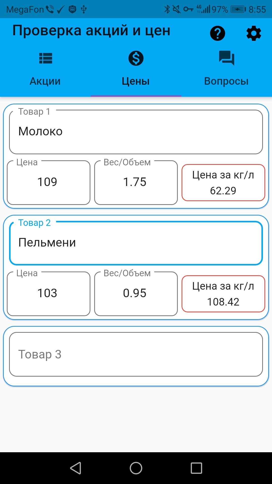Check stocks and prices screenshot