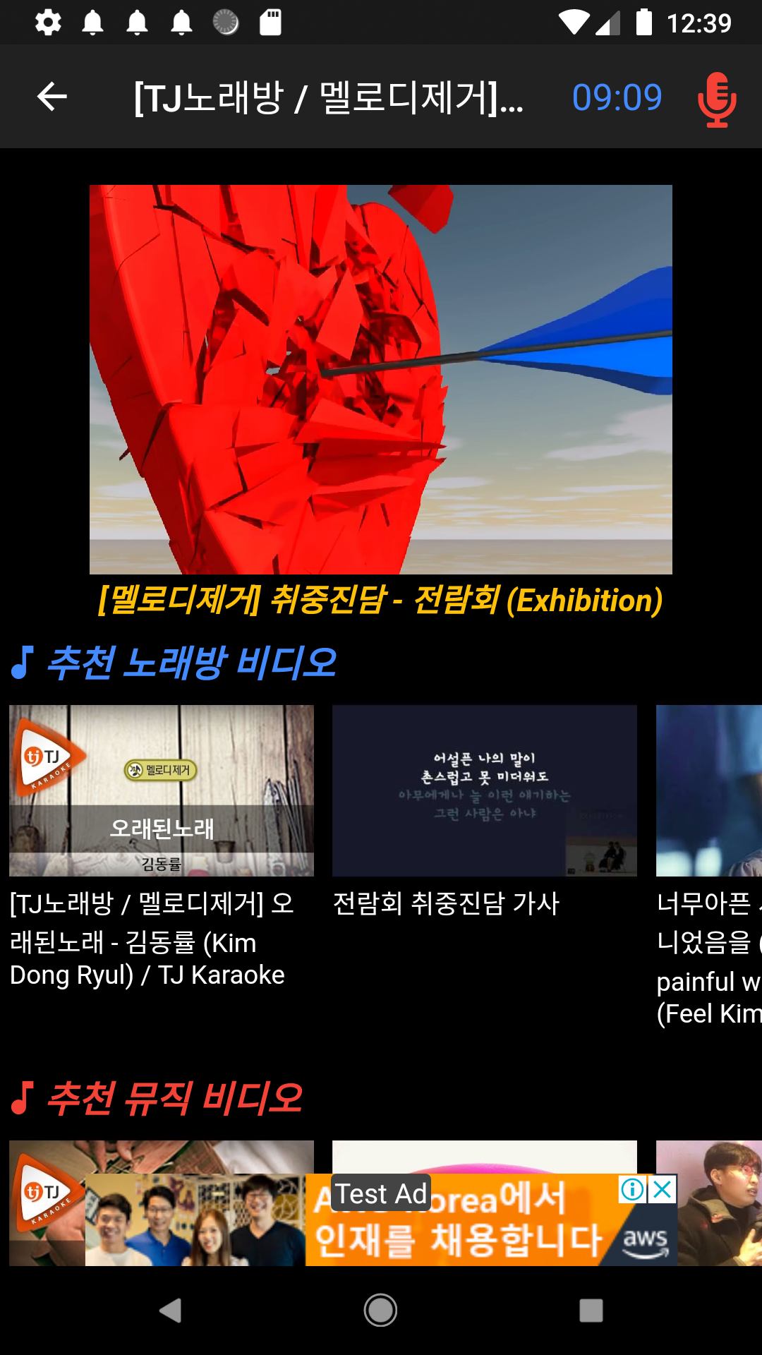 Karaoke - Best karaoke (karaoke and recording support for fast and easy browsing and free use) screenshot