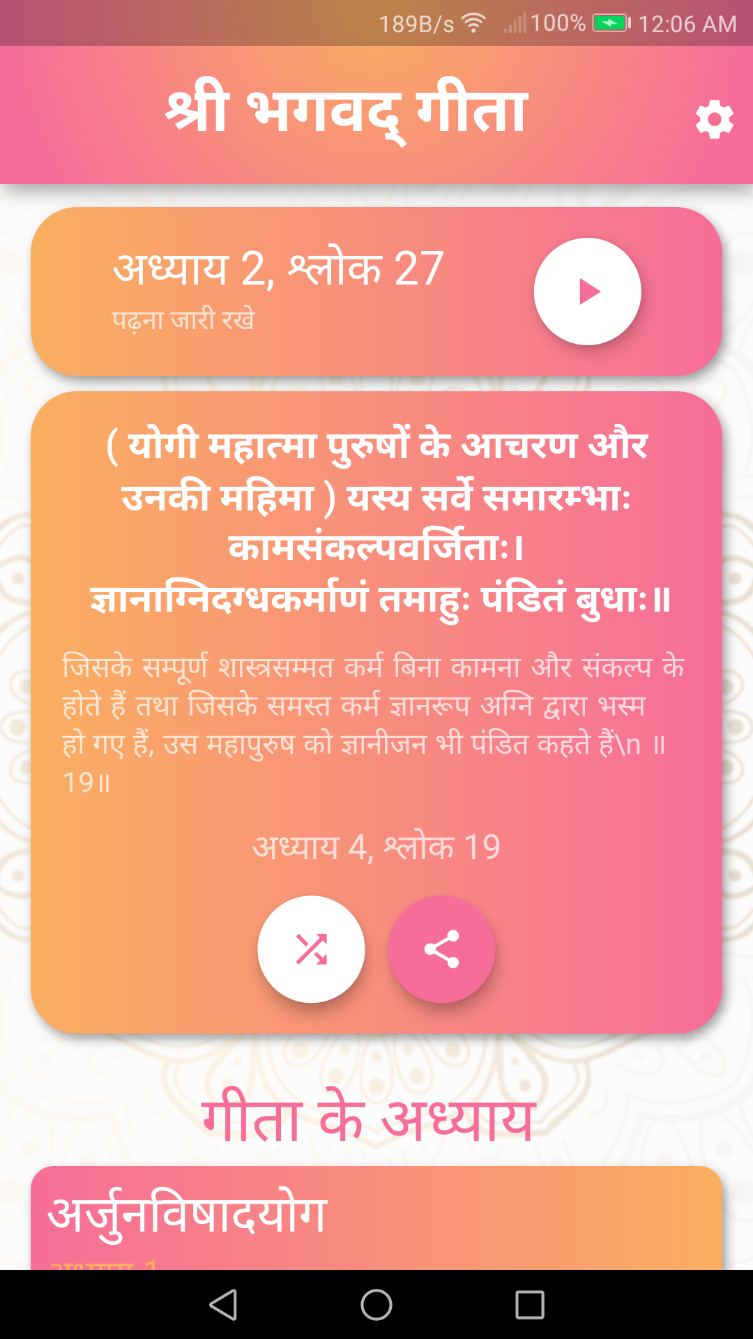 Srimad Bhagavad Gita screenshot