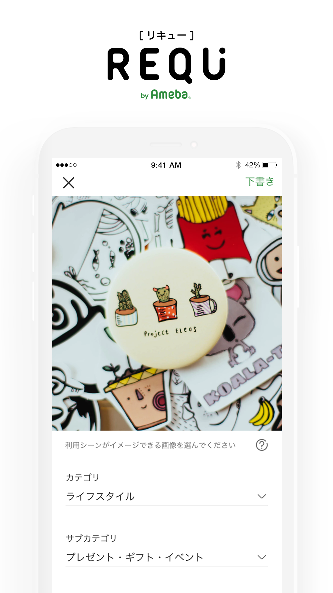REQU by Ameba screenshot