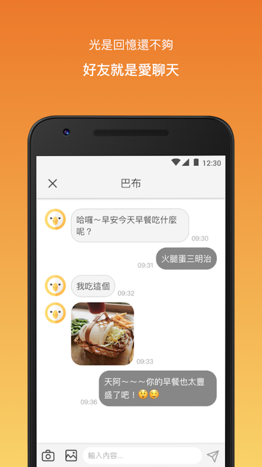 叭噗 screenshot 4